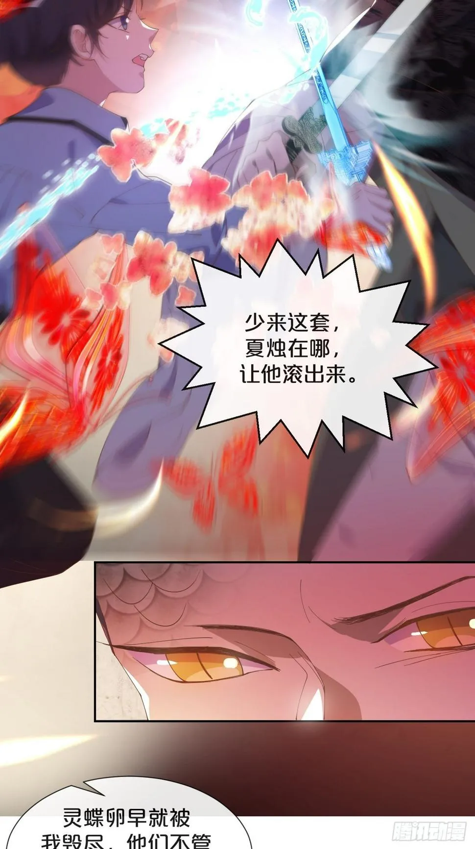 第63话-危在旦夕 第29页