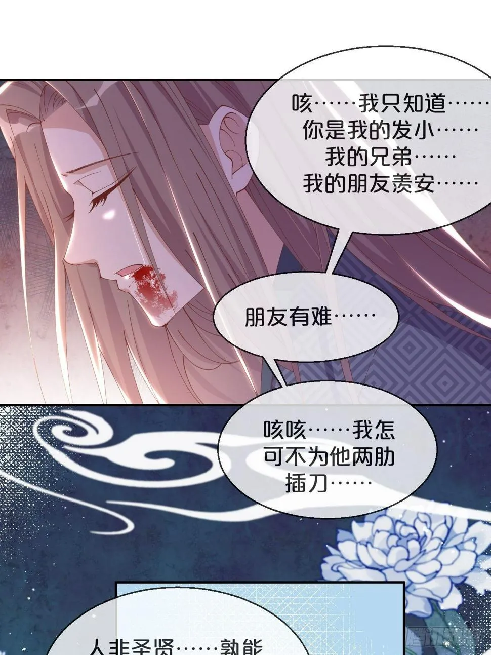 第65话-化蝶 第21页