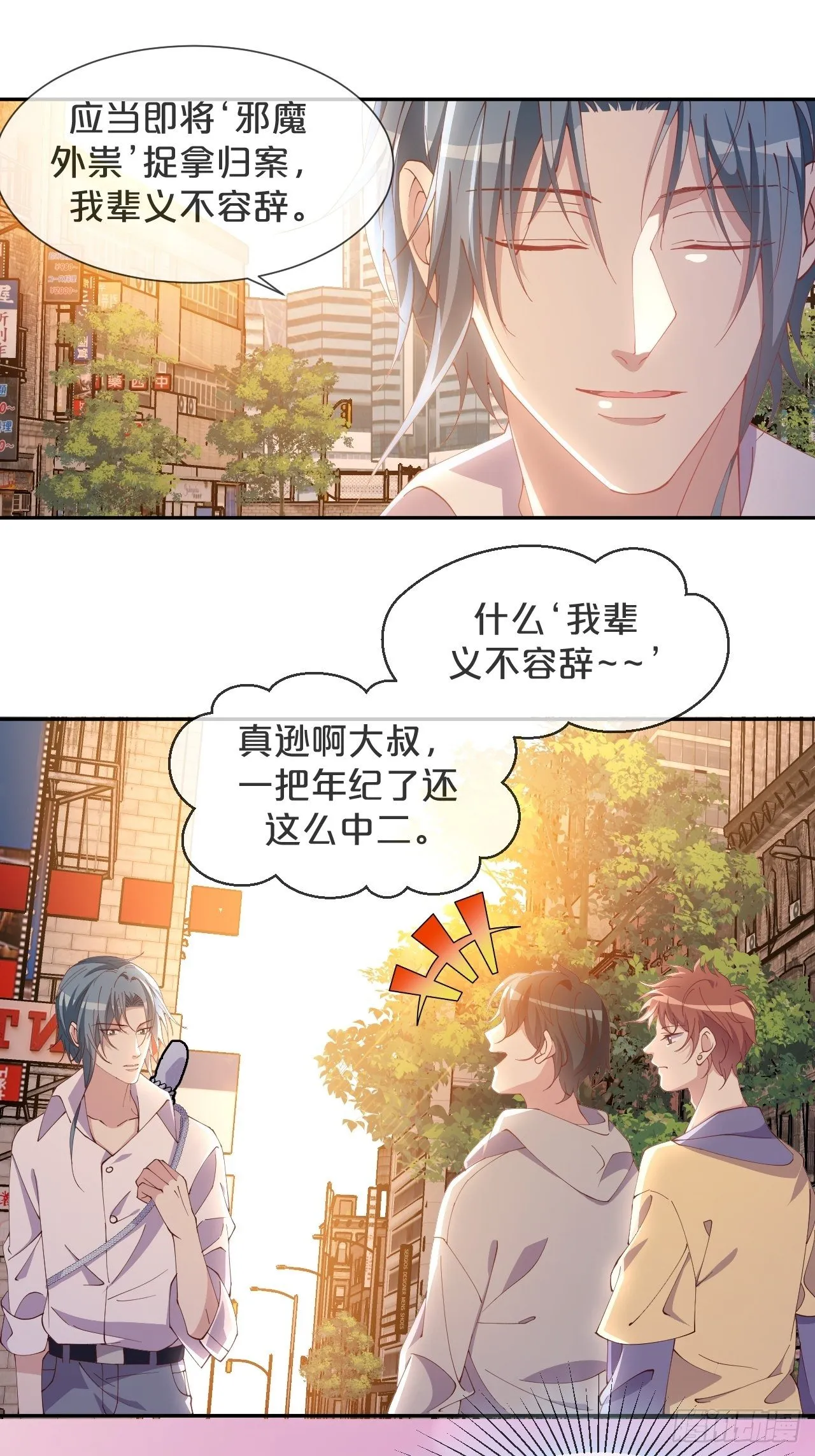 月老小剧场-重逢（上） 第24页