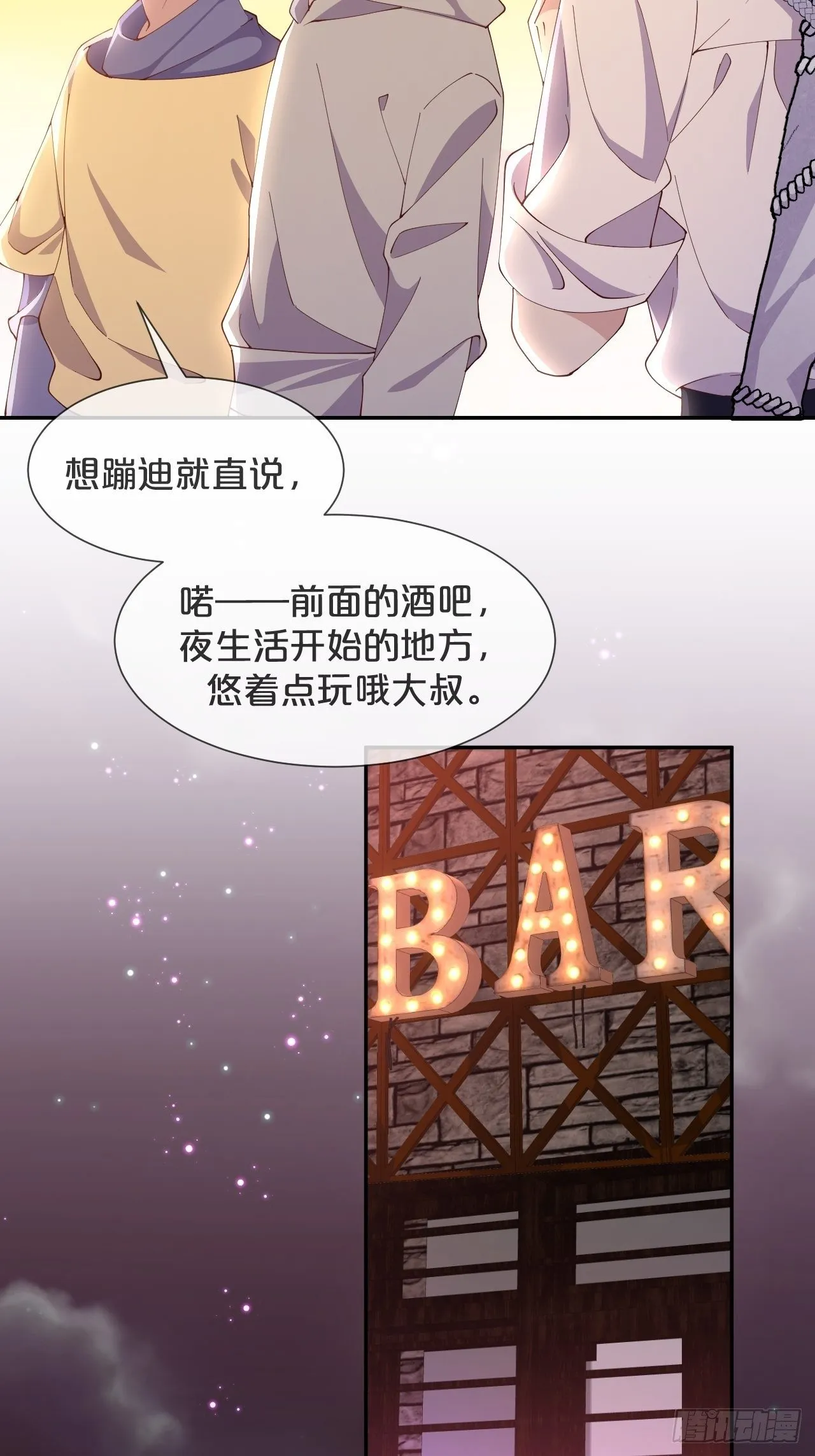 月老小剧场-重逢（上） 第26页