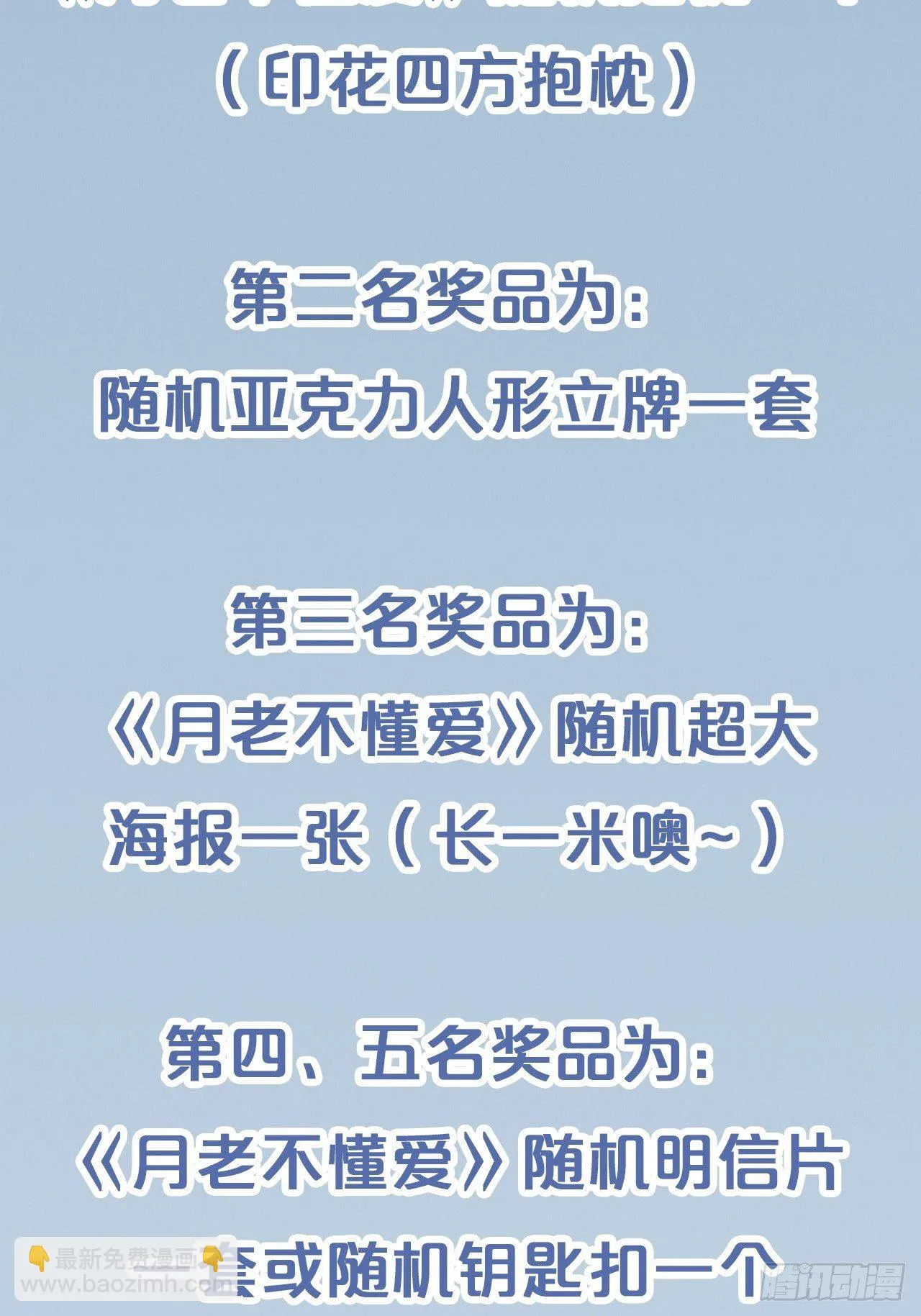 月老小剧场-重逢（上） 第42页