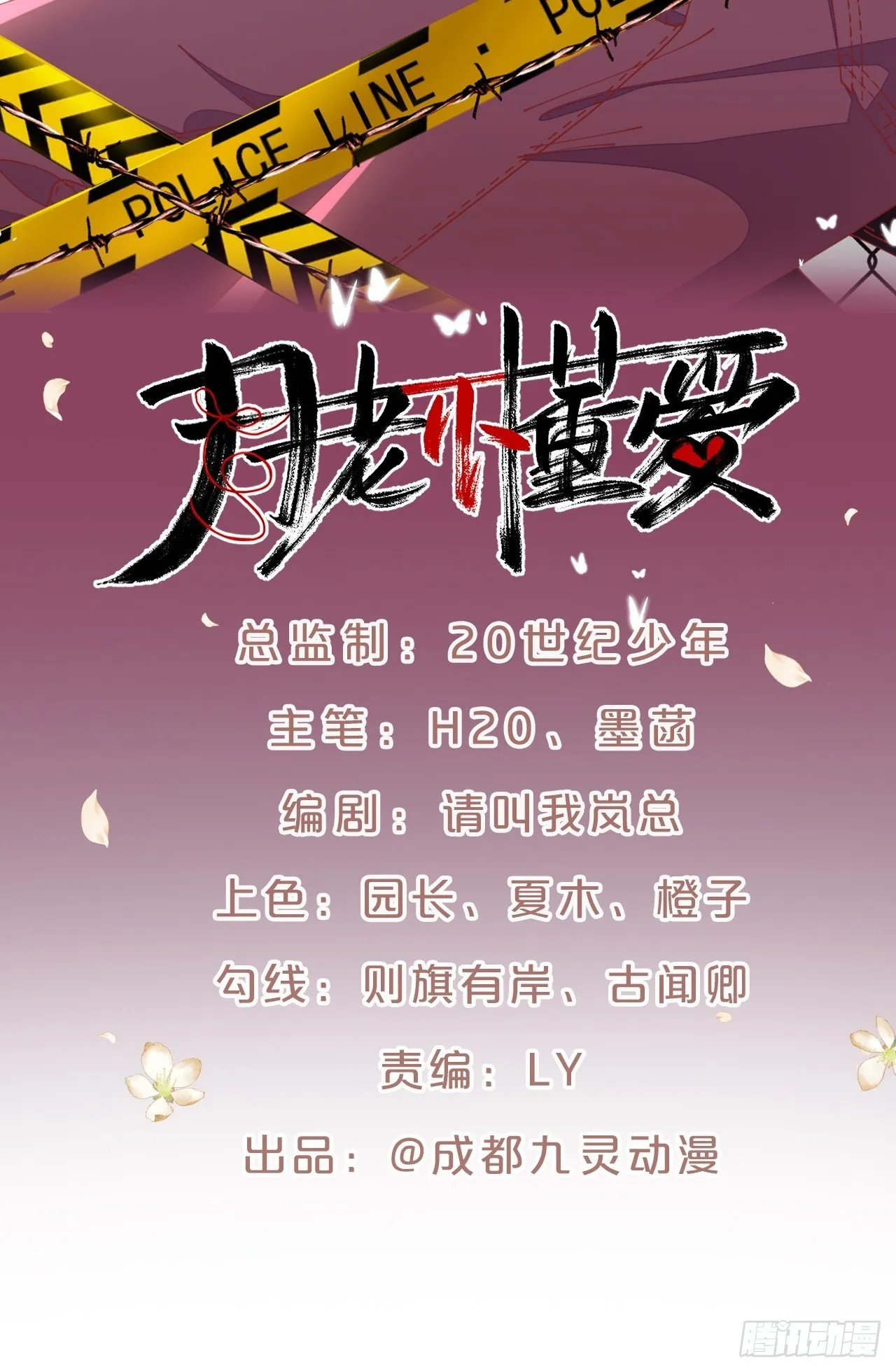月老小剧场-重逢（中） 第2页