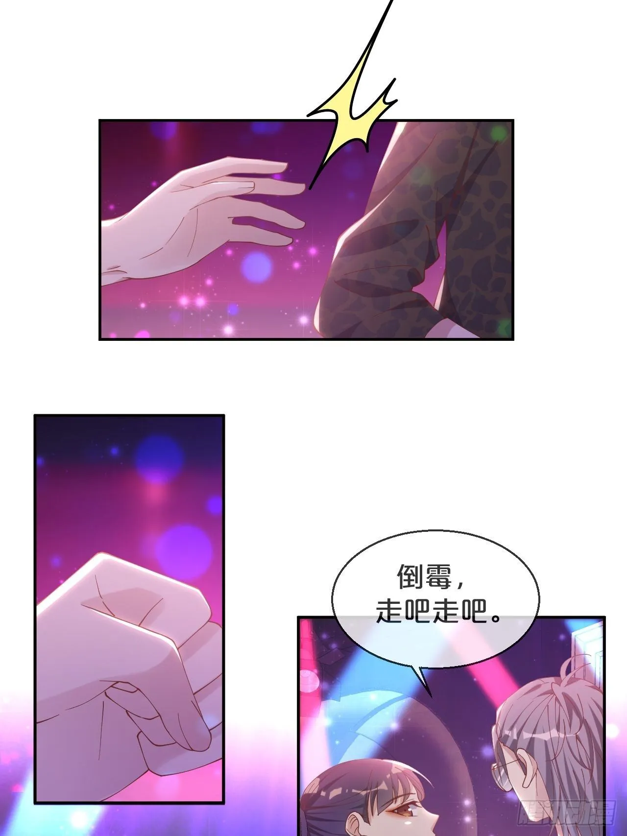 月老小剧场-重逢（中） 第3页