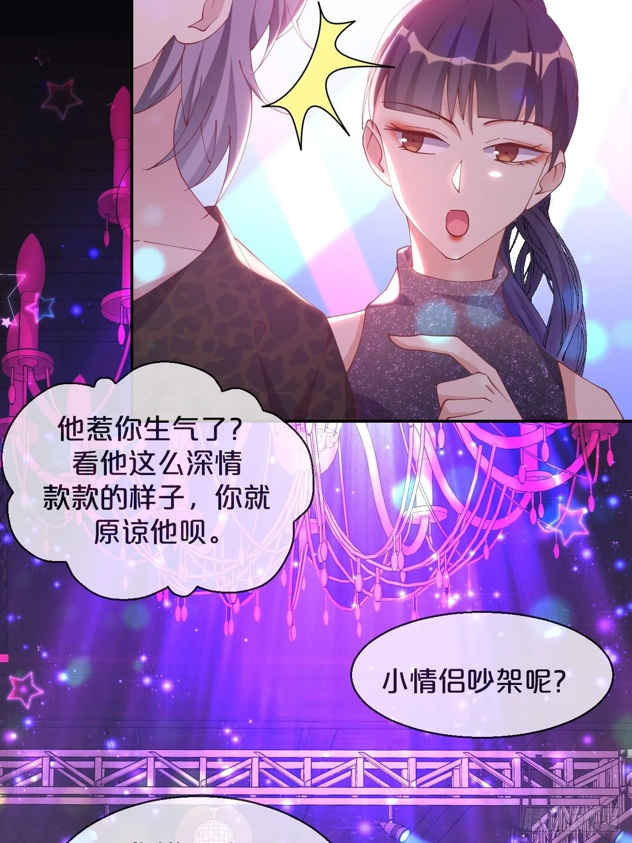 月老小剧场-重逢（中） 第6页