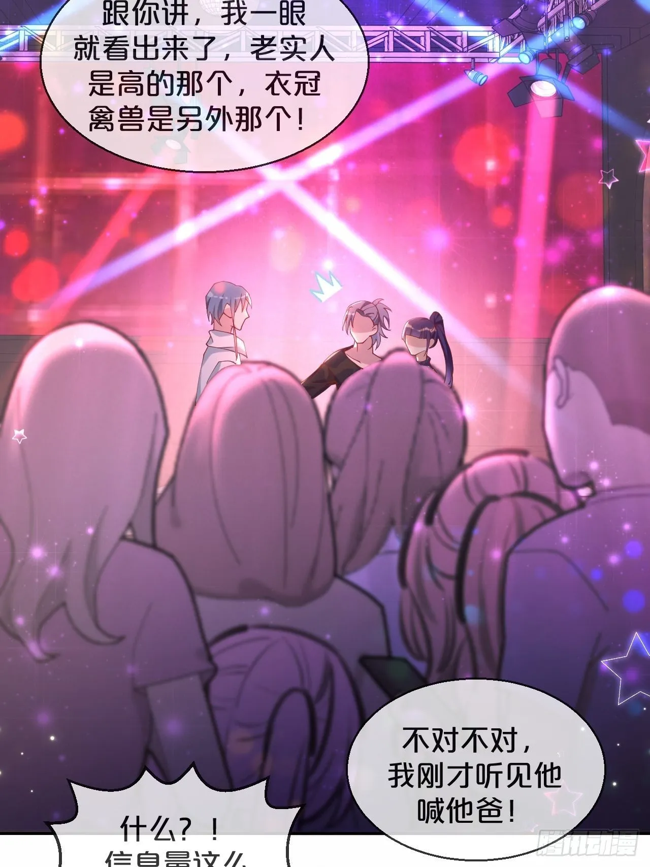 月老小剧场-重逢（中） 第7页
