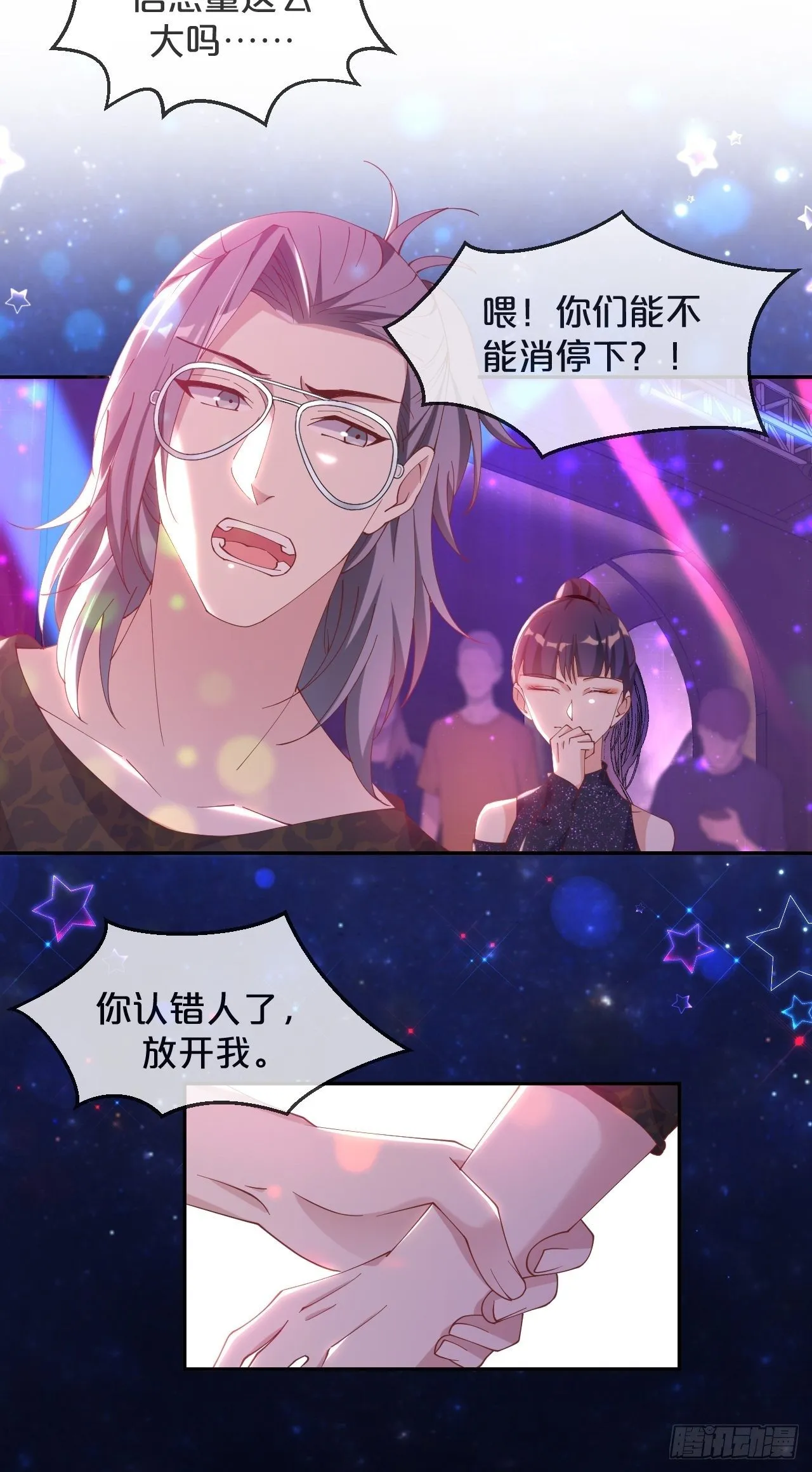 月老小剧场-重逢（中） 第8页
