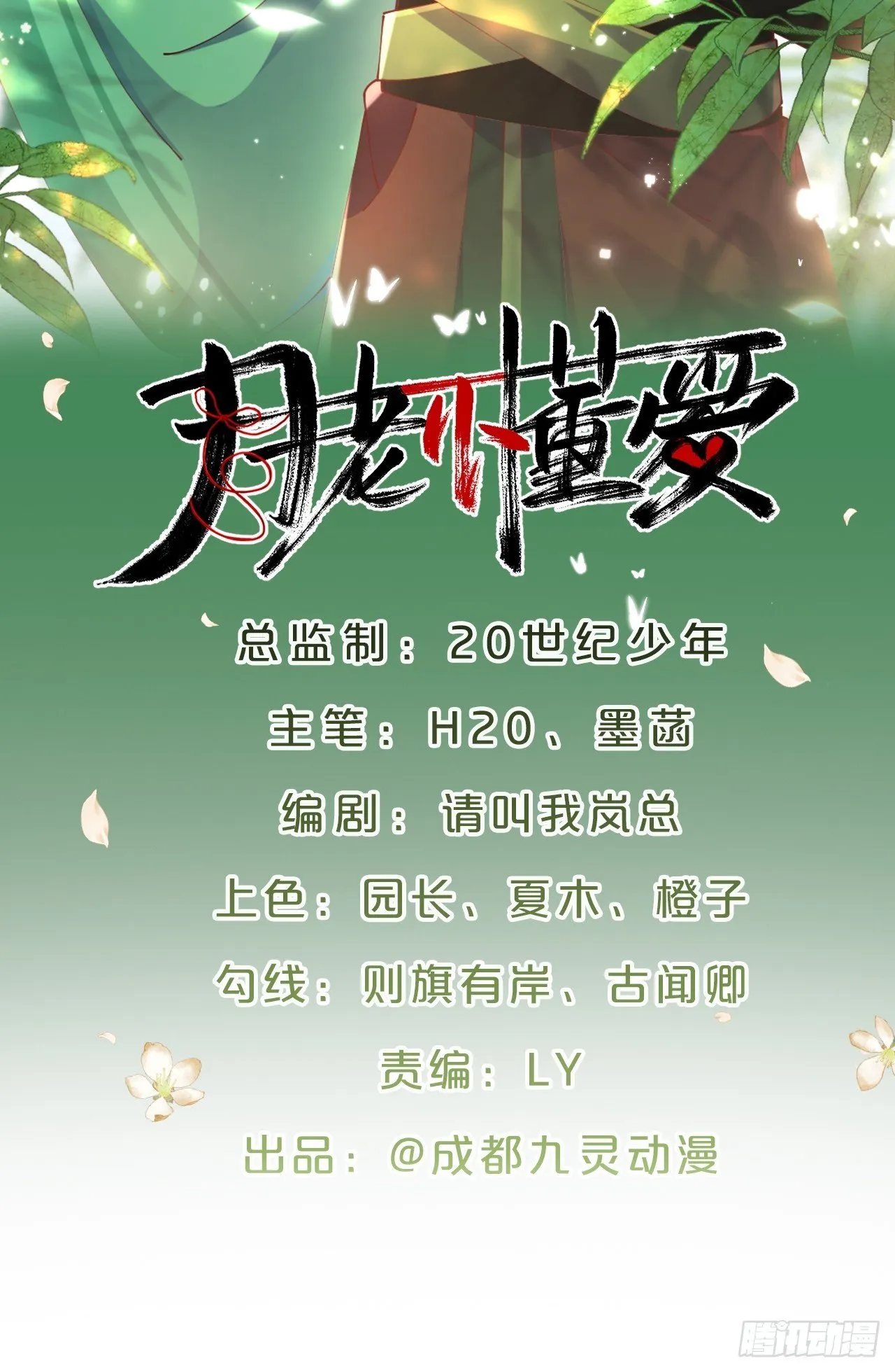 第67话-解放 第2页