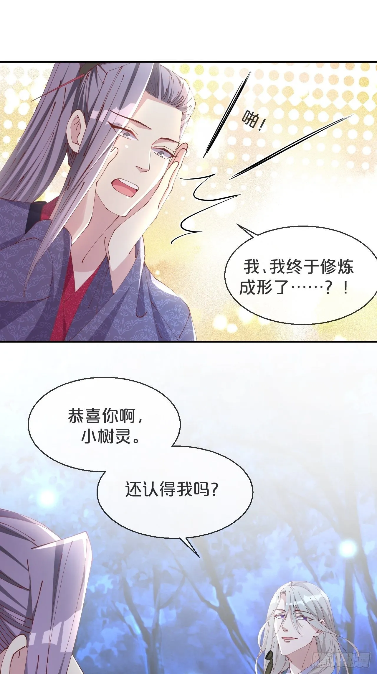 月老小剧场-重逢（下） 第14页