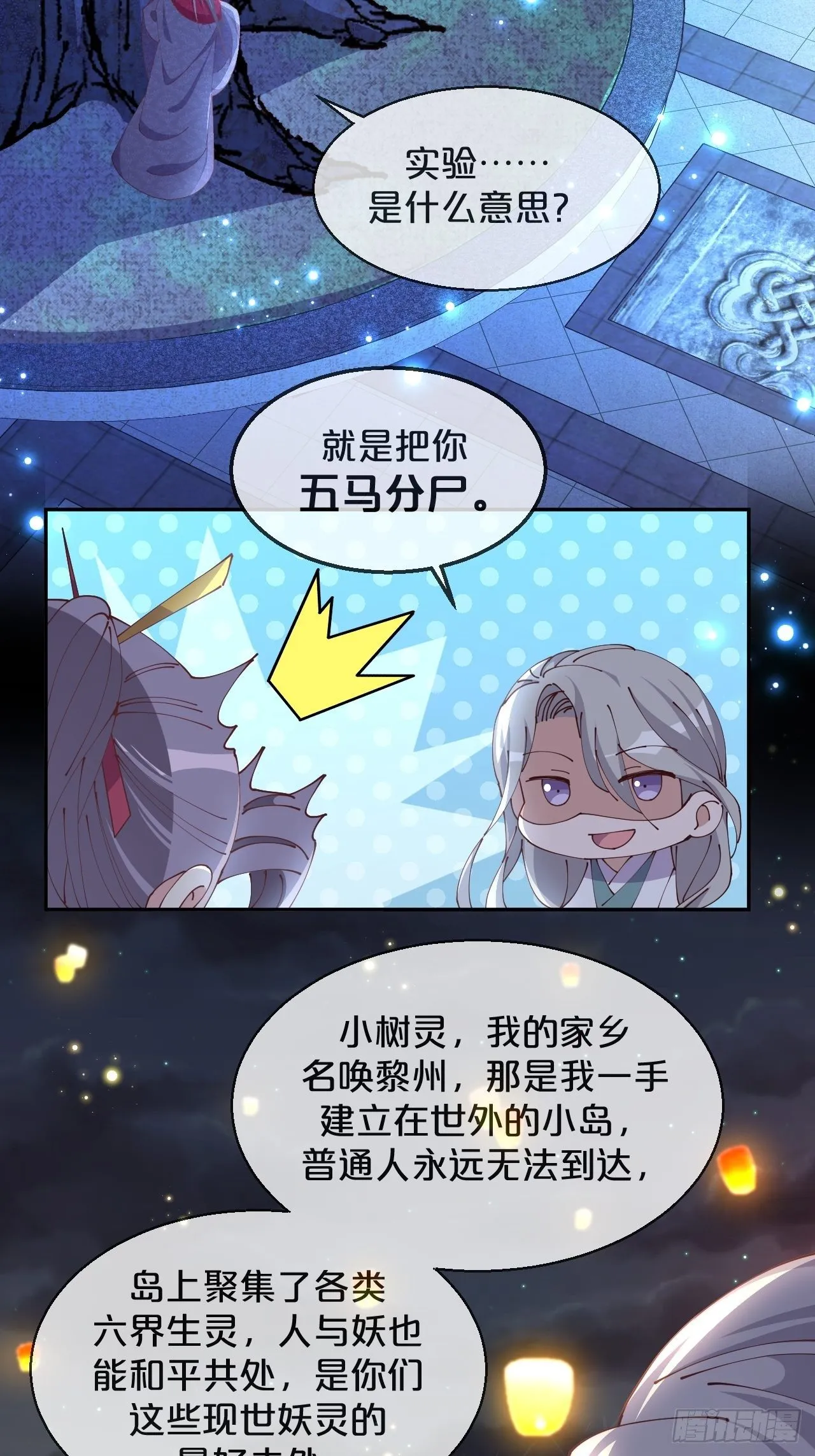月老小剧场-重逢（下） 第21页