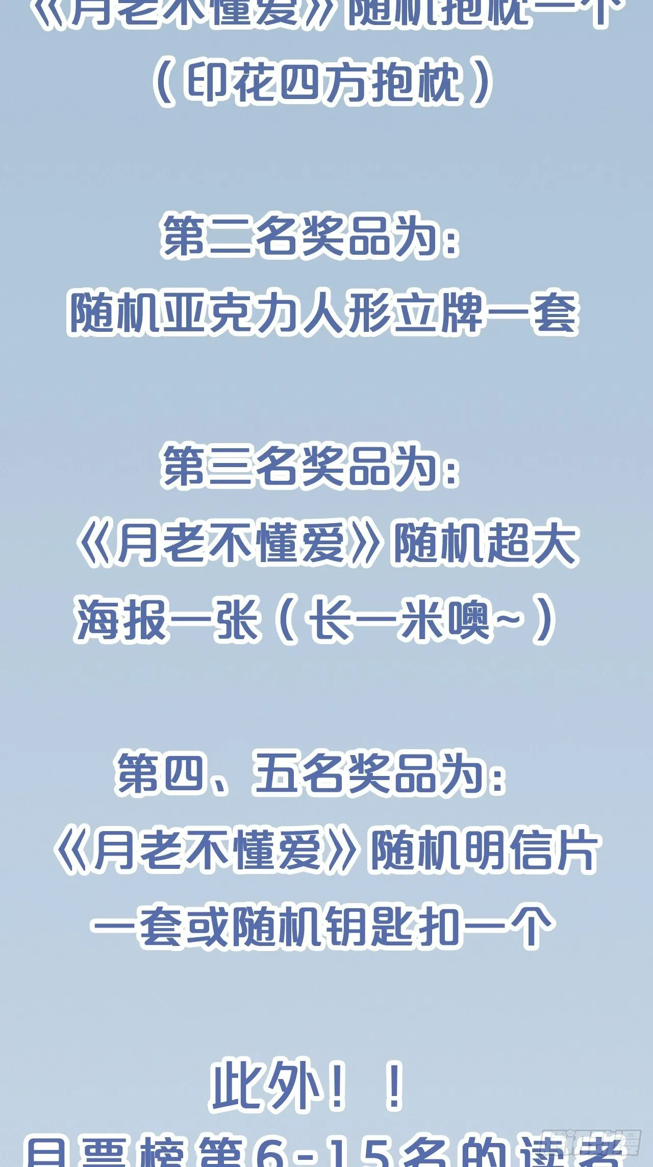 月老小剧场-重逢（下） 第44页