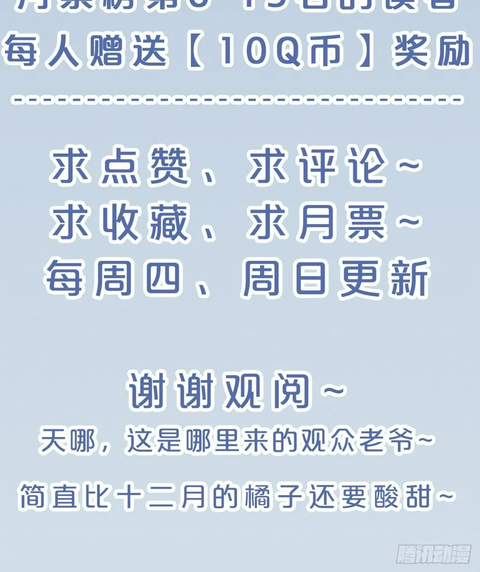 月老小剧场-重逢（下） 第45页