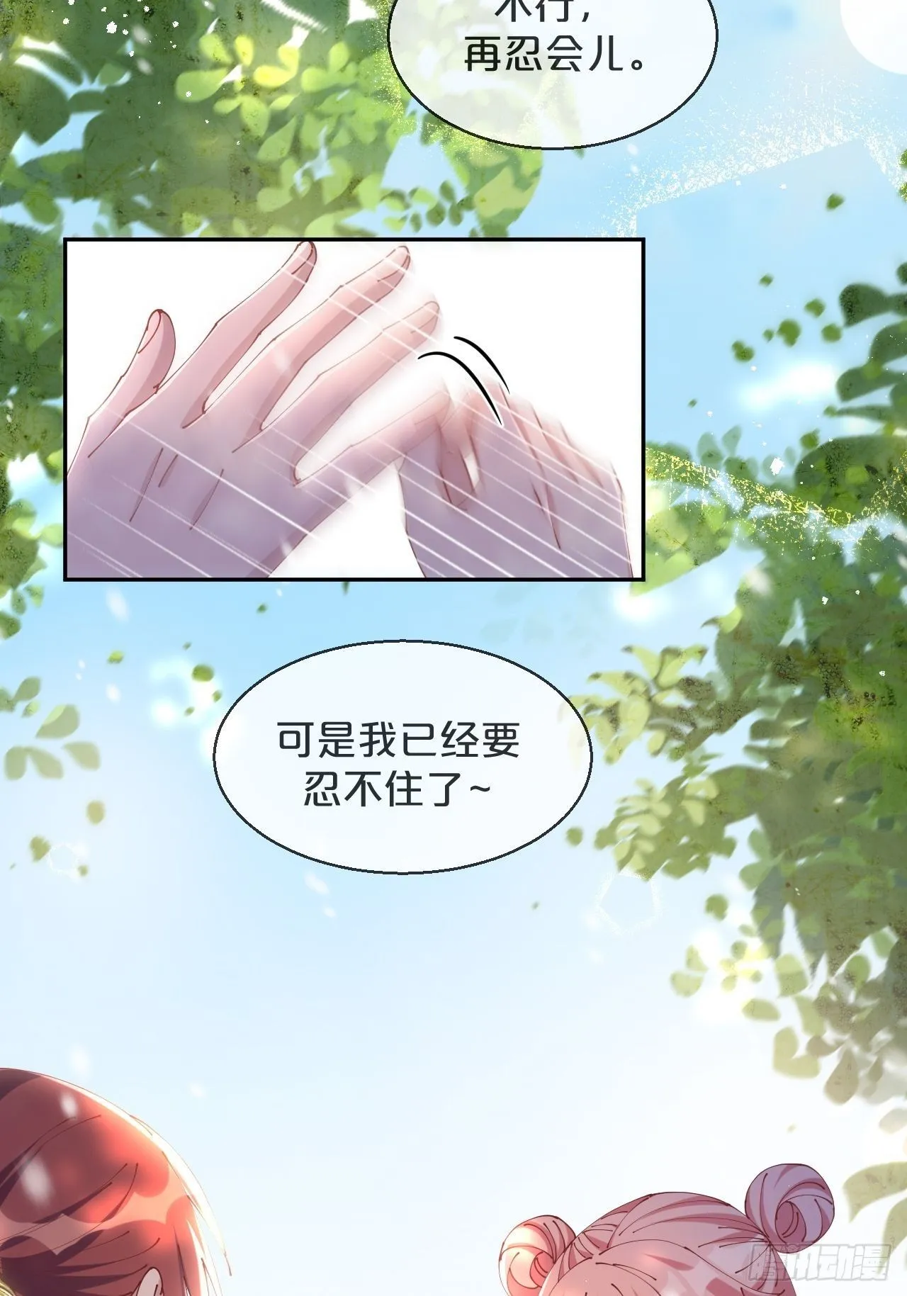 第68话-神仙眷侣 第5页