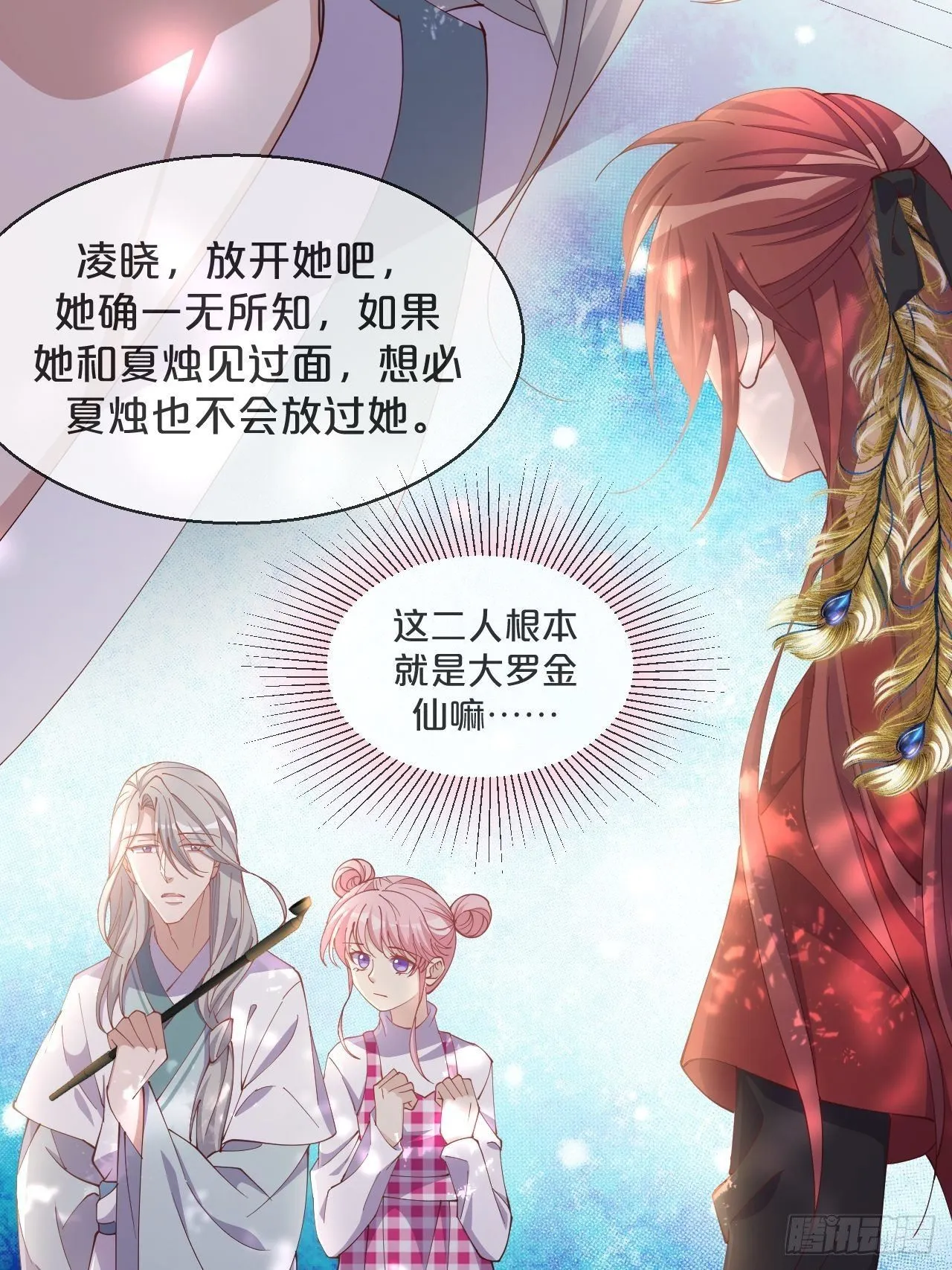 第68话-神仙眷侣 第23页