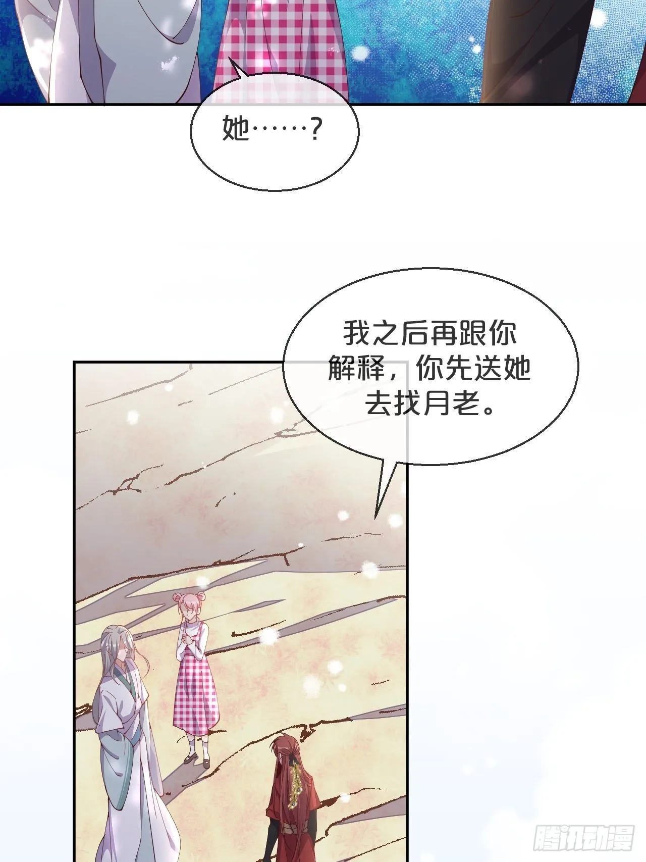 第68话-神仙眷侣 第24页
