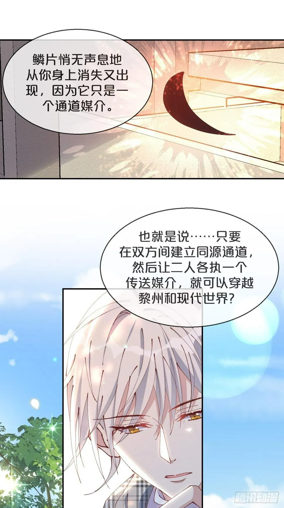 第70话-狡猾的扶黎神君 第20页