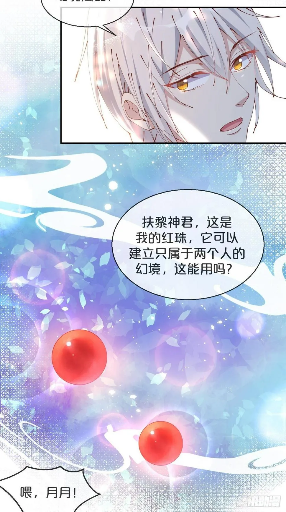 第70话-狡猾的扶黎神君 第24页