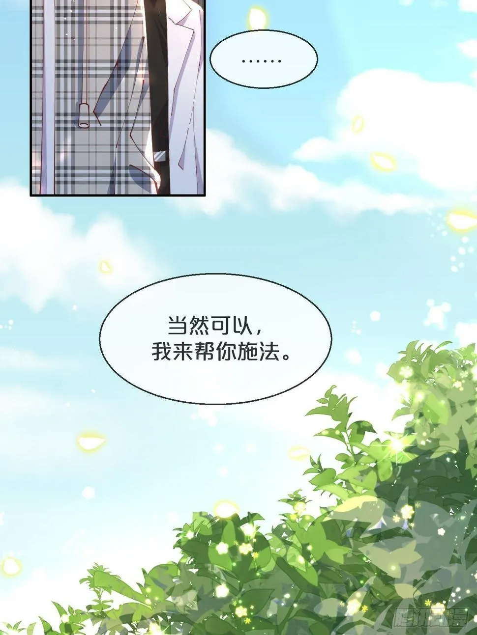 第70话-狡猾的扶黎神君 第27页