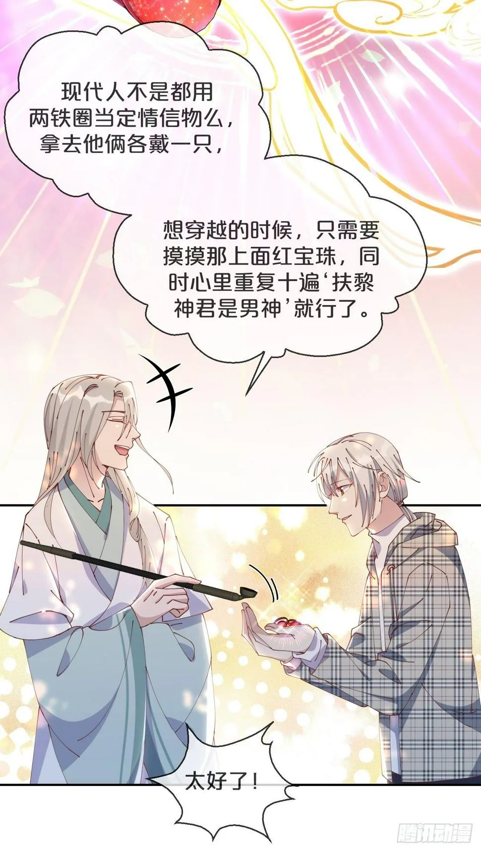 第70话-狡猾的扶黎神君 第31页