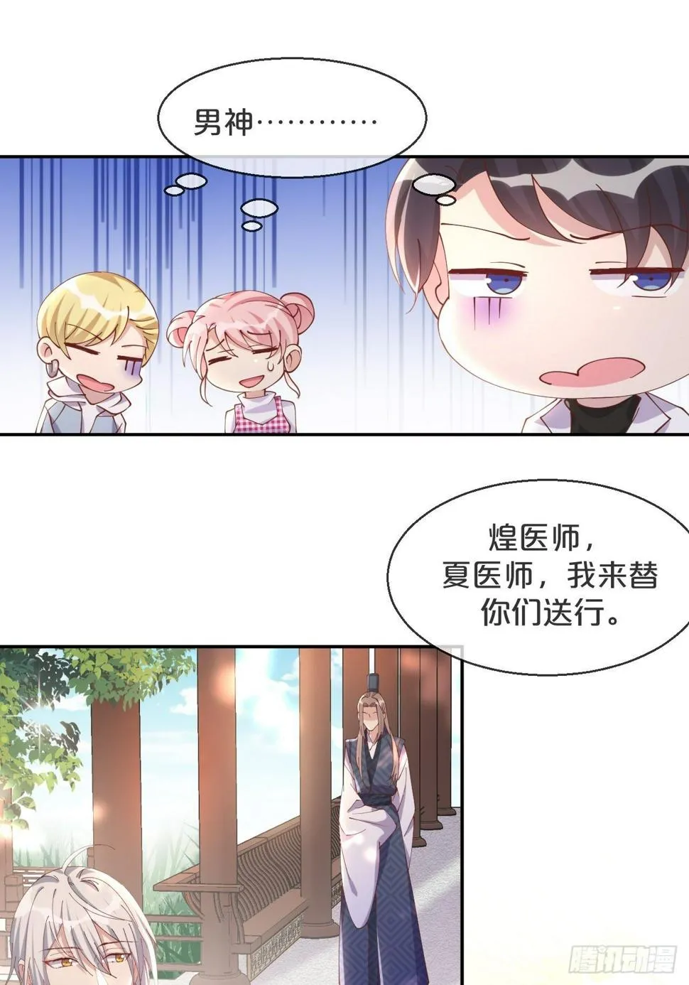 第70话-狡猾的扶黎神君 第32页