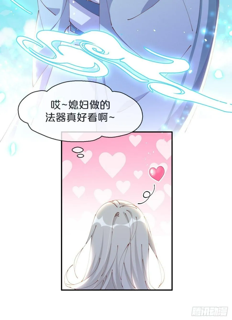第70话-狡猾的扶黎神君 第40页