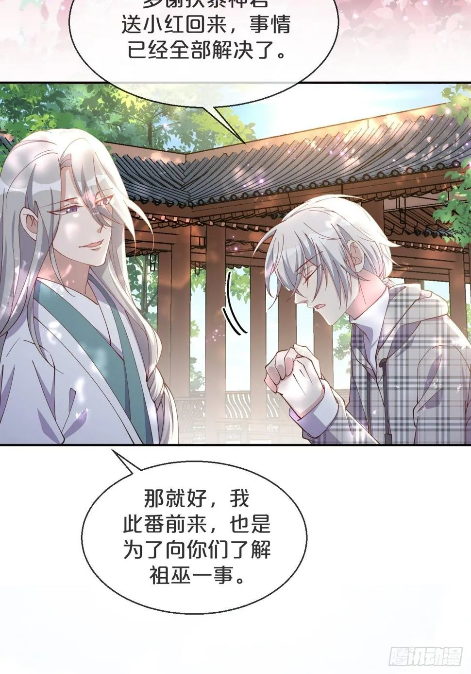 第69话-为了他，找到出路 第16页