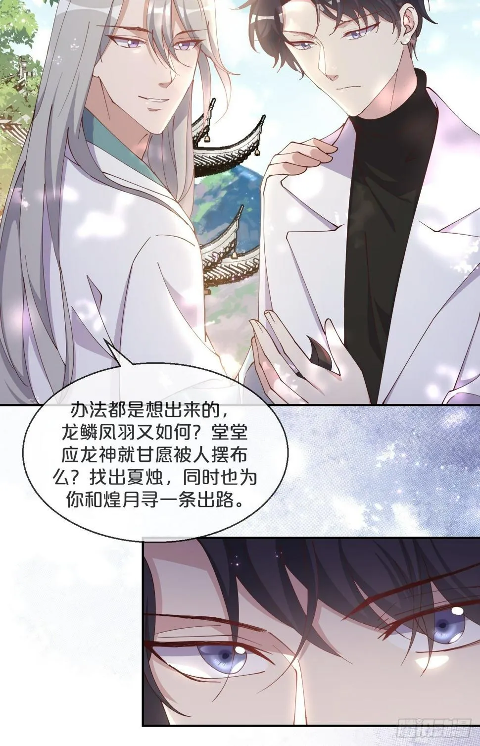 第69话-为了他，找到出路 第34页