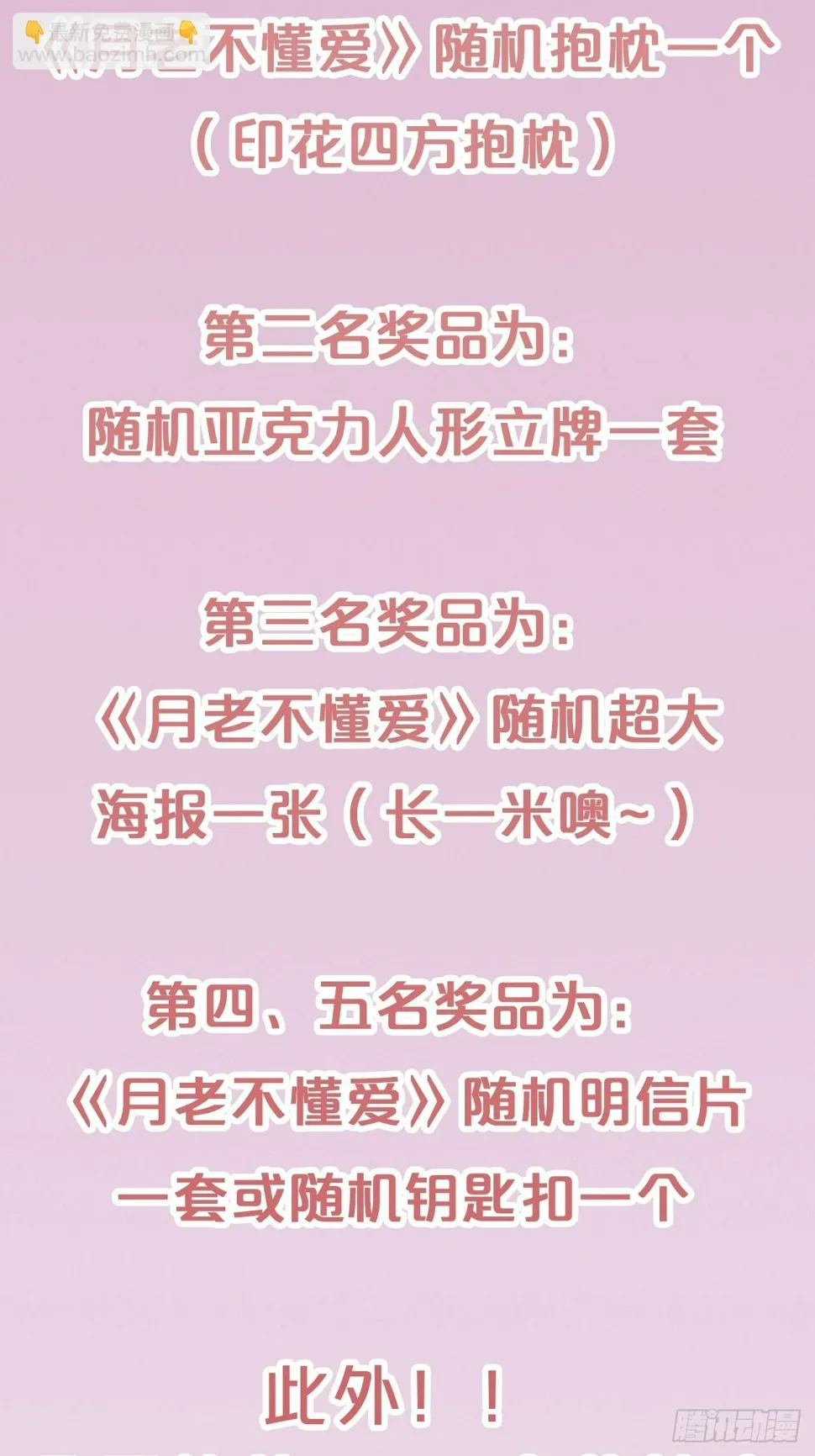 第69话-为了他，找到出路 第42页