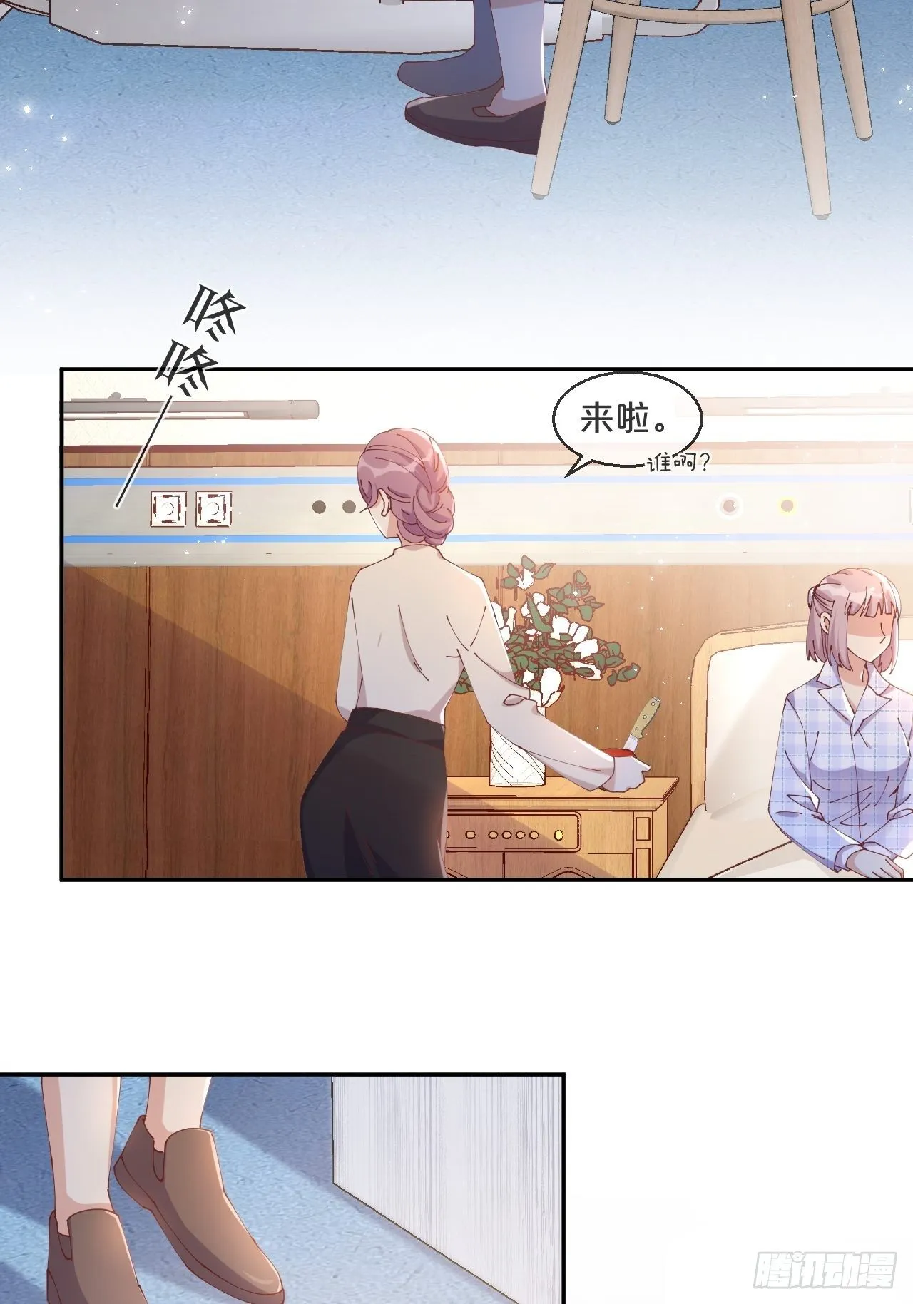 第71话-你愿意嫁给我吗 第5页