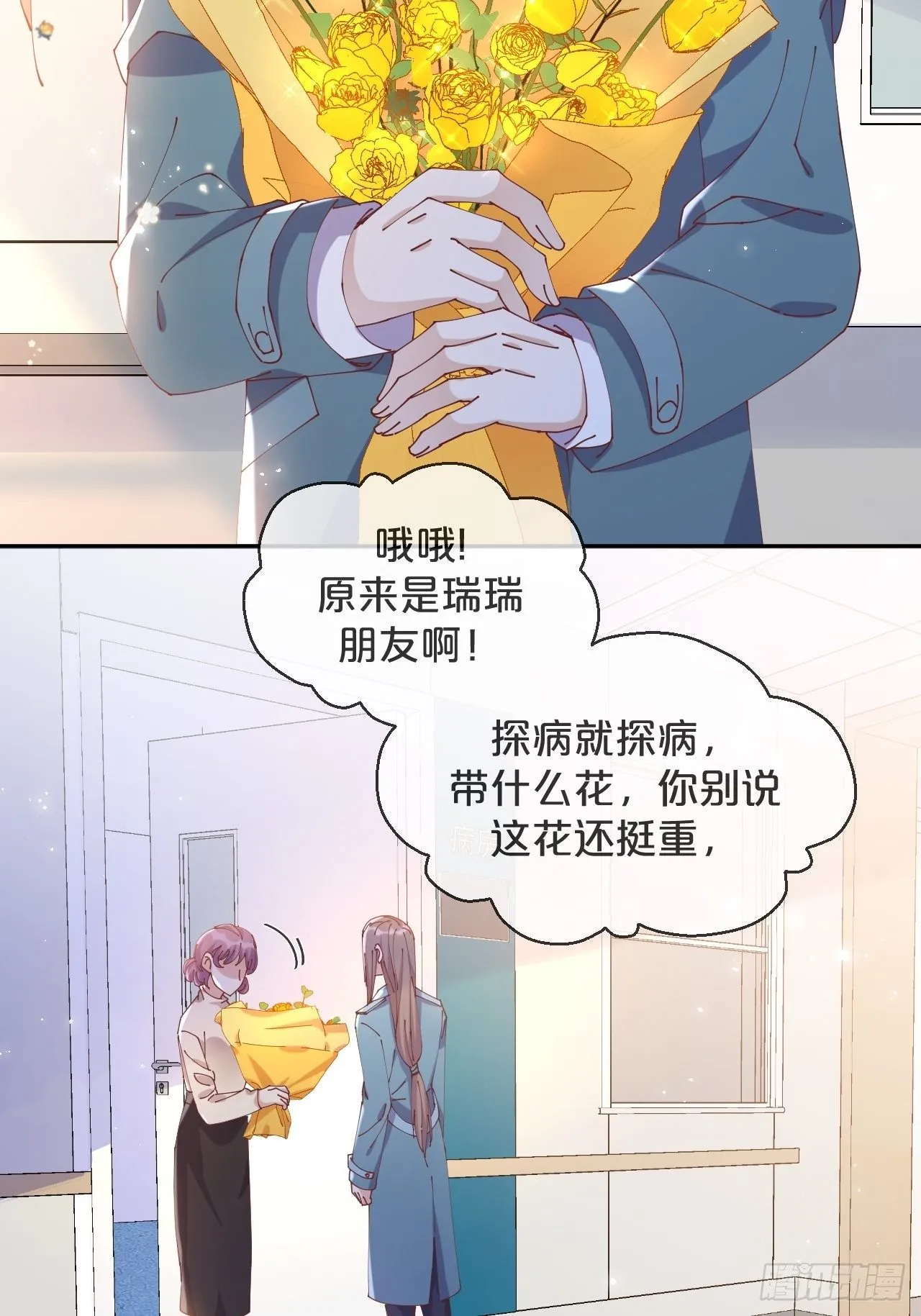 第71话-你愿意嫁给我吗 第8页