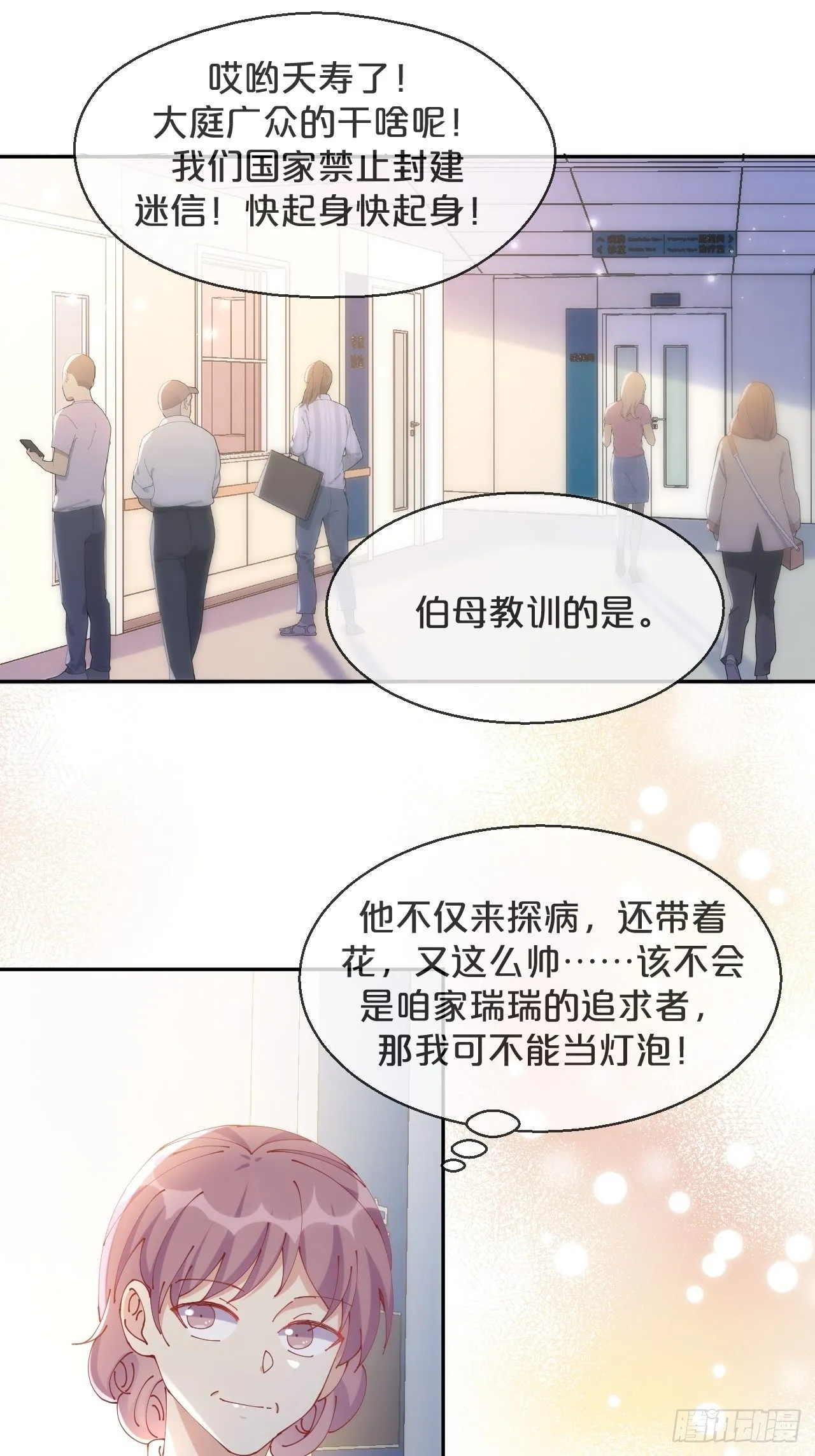 第71话-你愿意嫁给我吗 第11页