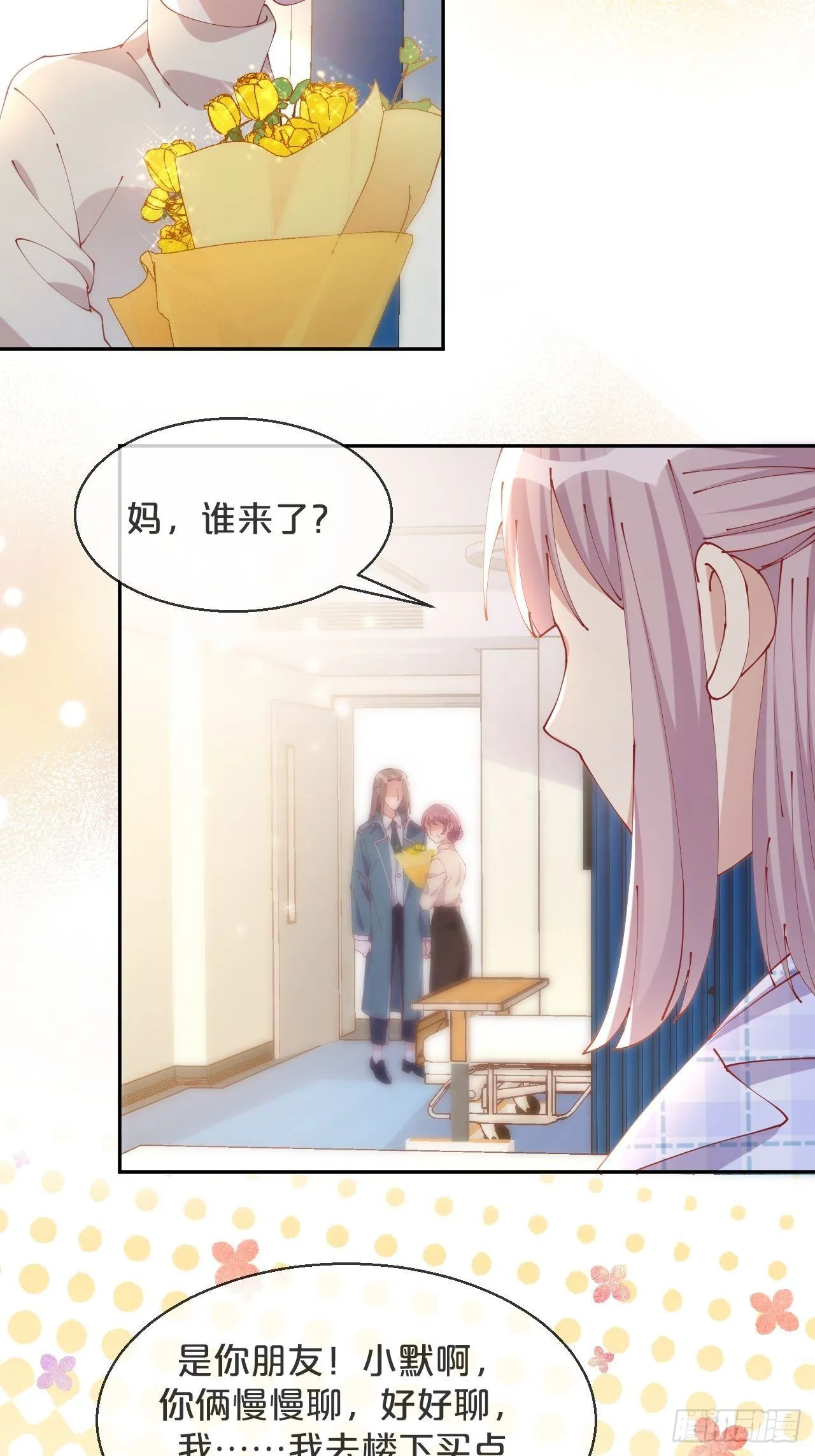第71话-你愿意嫁给我吗 第12页