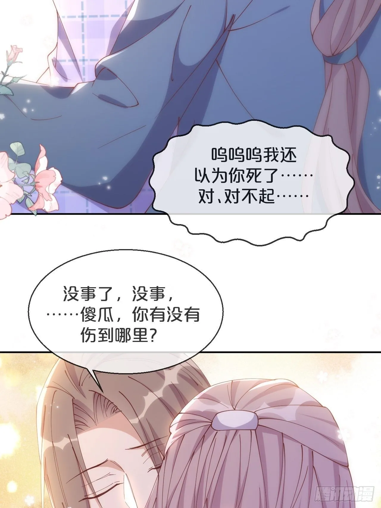 第71话-你愿意嫁给我吗 第18页