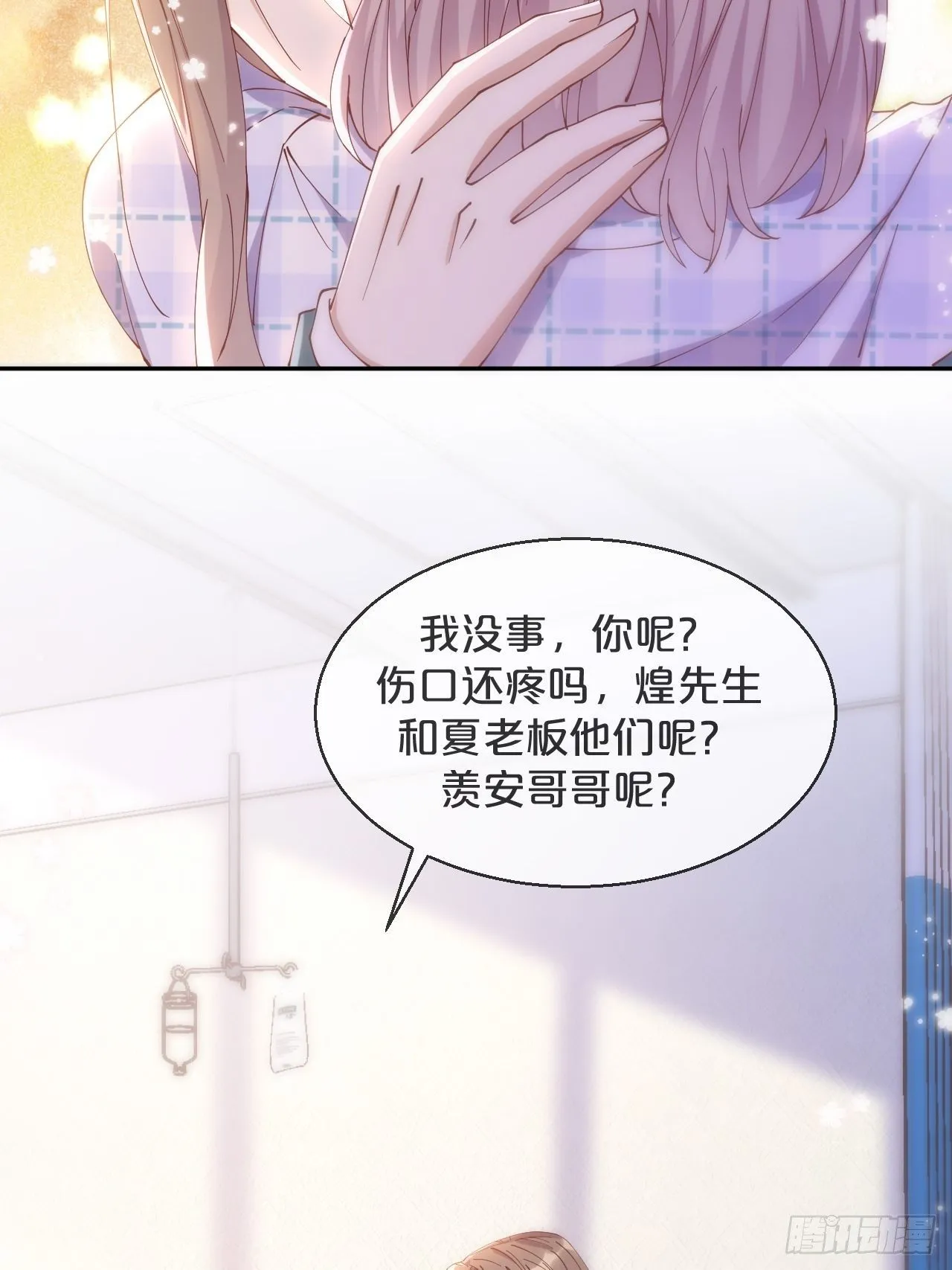 第71话-你愿意嫁给我吗 第19页