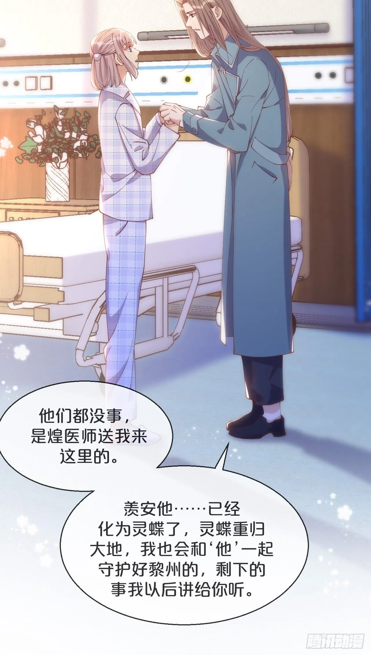 第71话-你愿意嫁给我吗 第20页