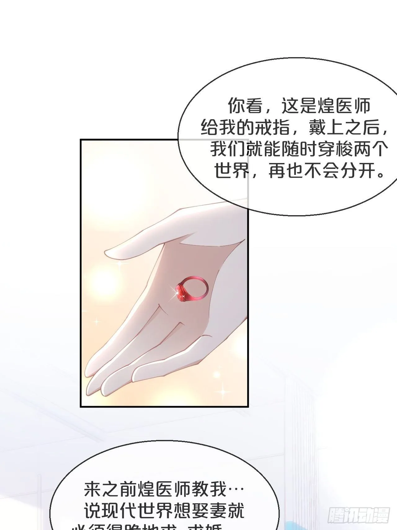 第71话-你愿意嫁给我吗 第21页