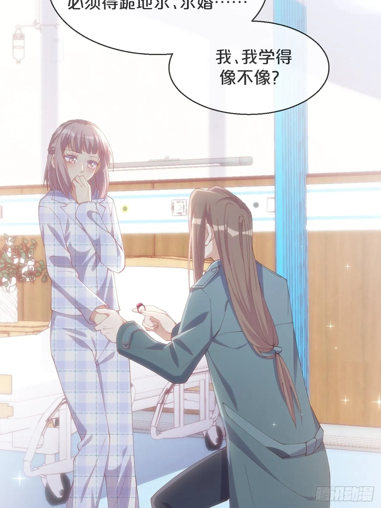 第71话-你愿意嫁给我吗 第22页