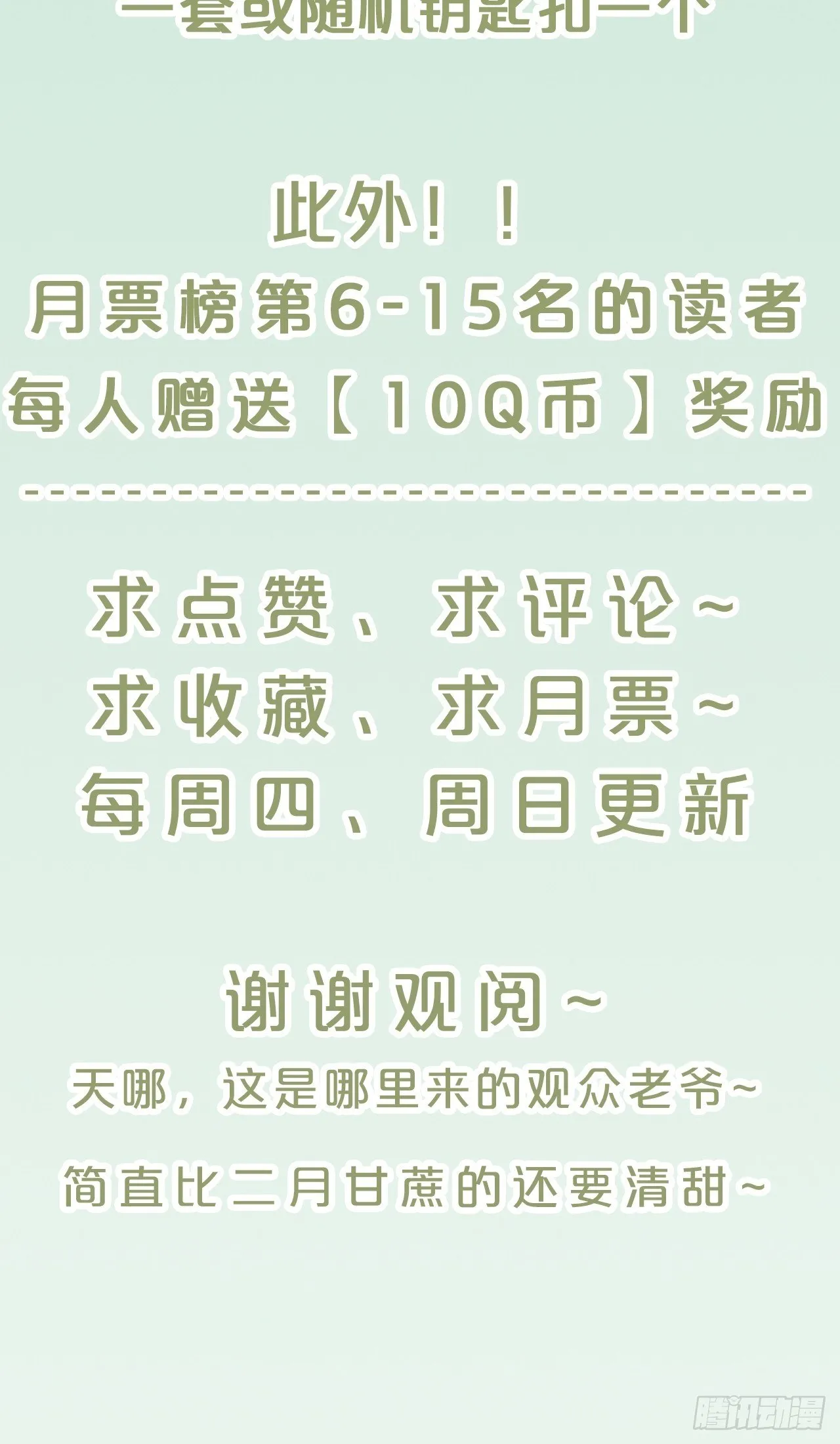 第71话-你愿意嫁给我吗 第43页