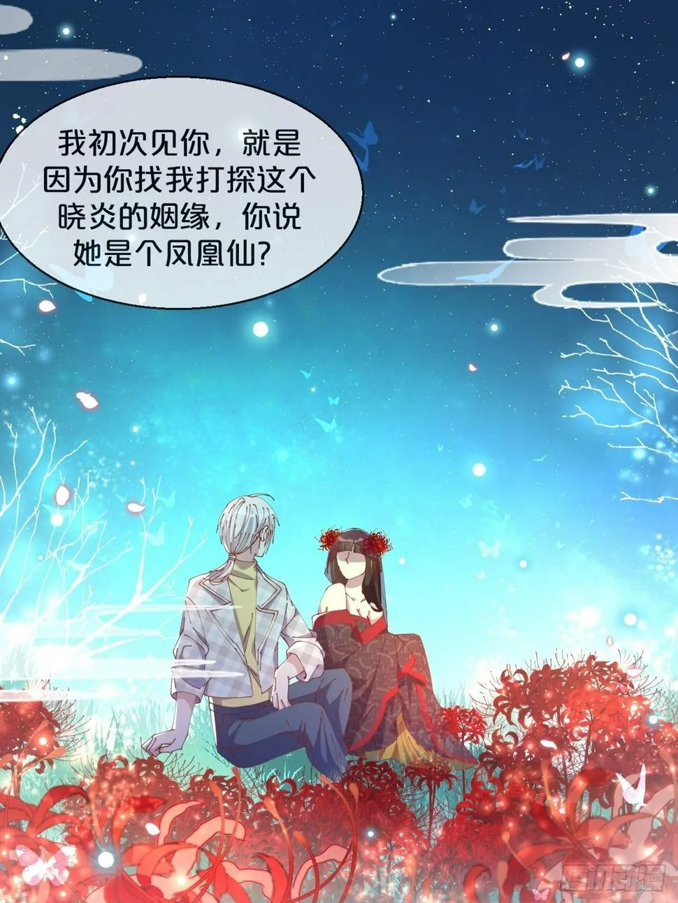 第73话-长夜里的太阳 第10页