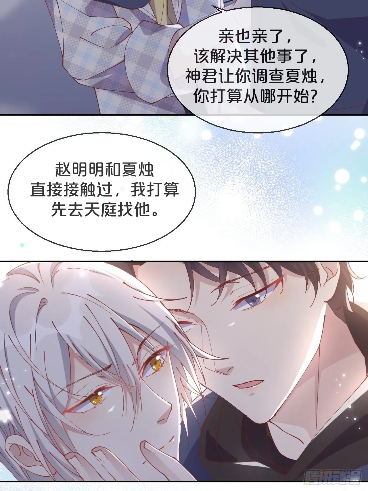 第72话-载千云 第5页