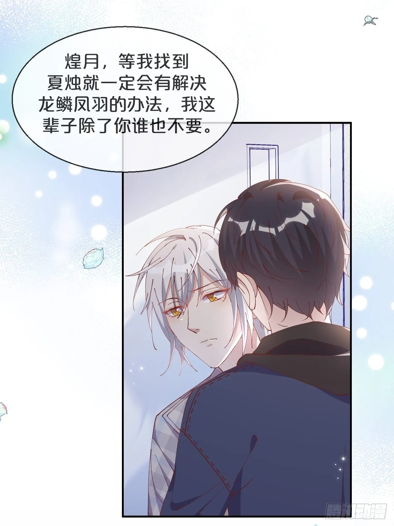第72话-载千云 第6页