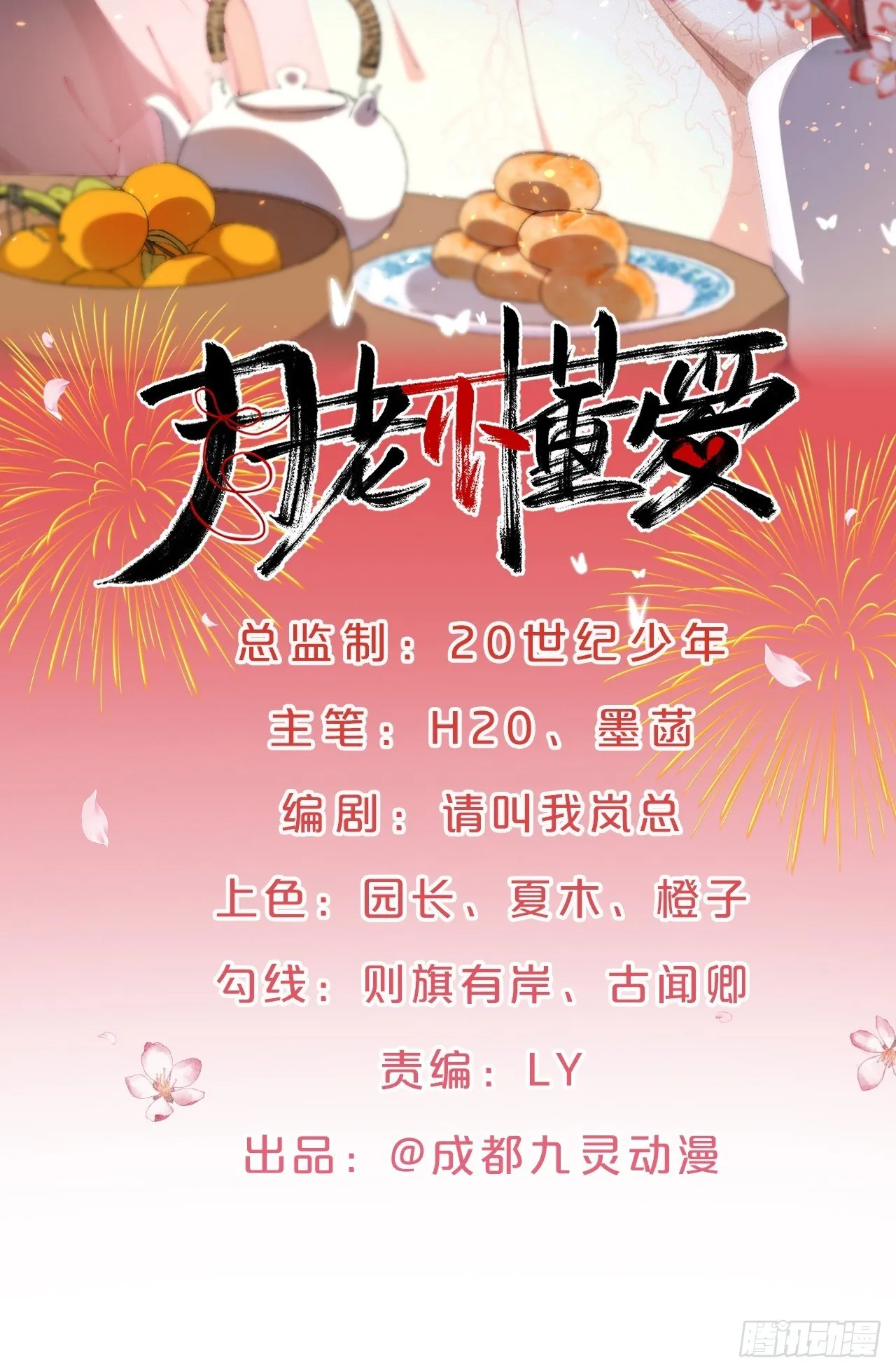 第74话-为了谁变得更勇敢吧 第2页