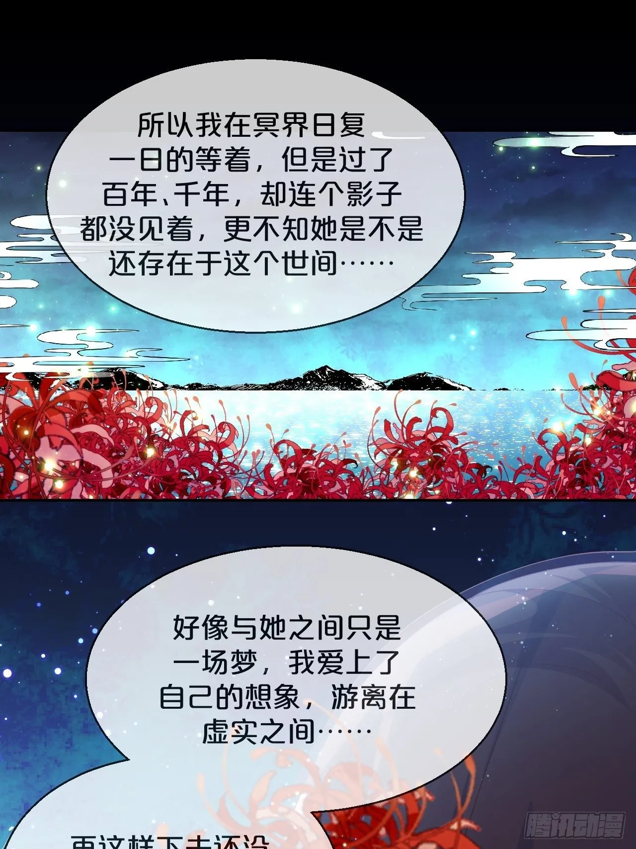 第74话-为了谁变得更勇敢吧 第7页