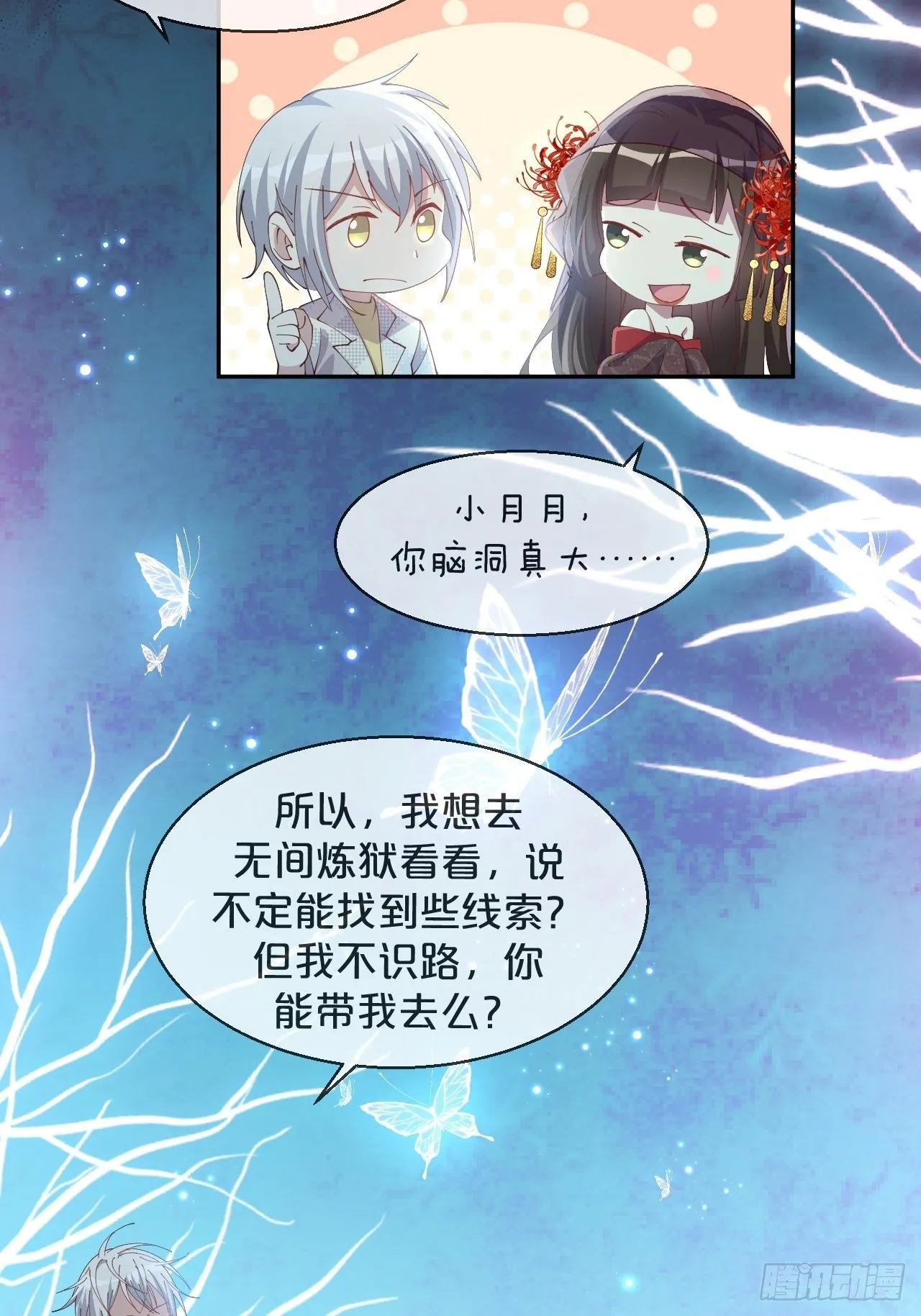 第74话-为了谁变得更勇敢吧 第15页