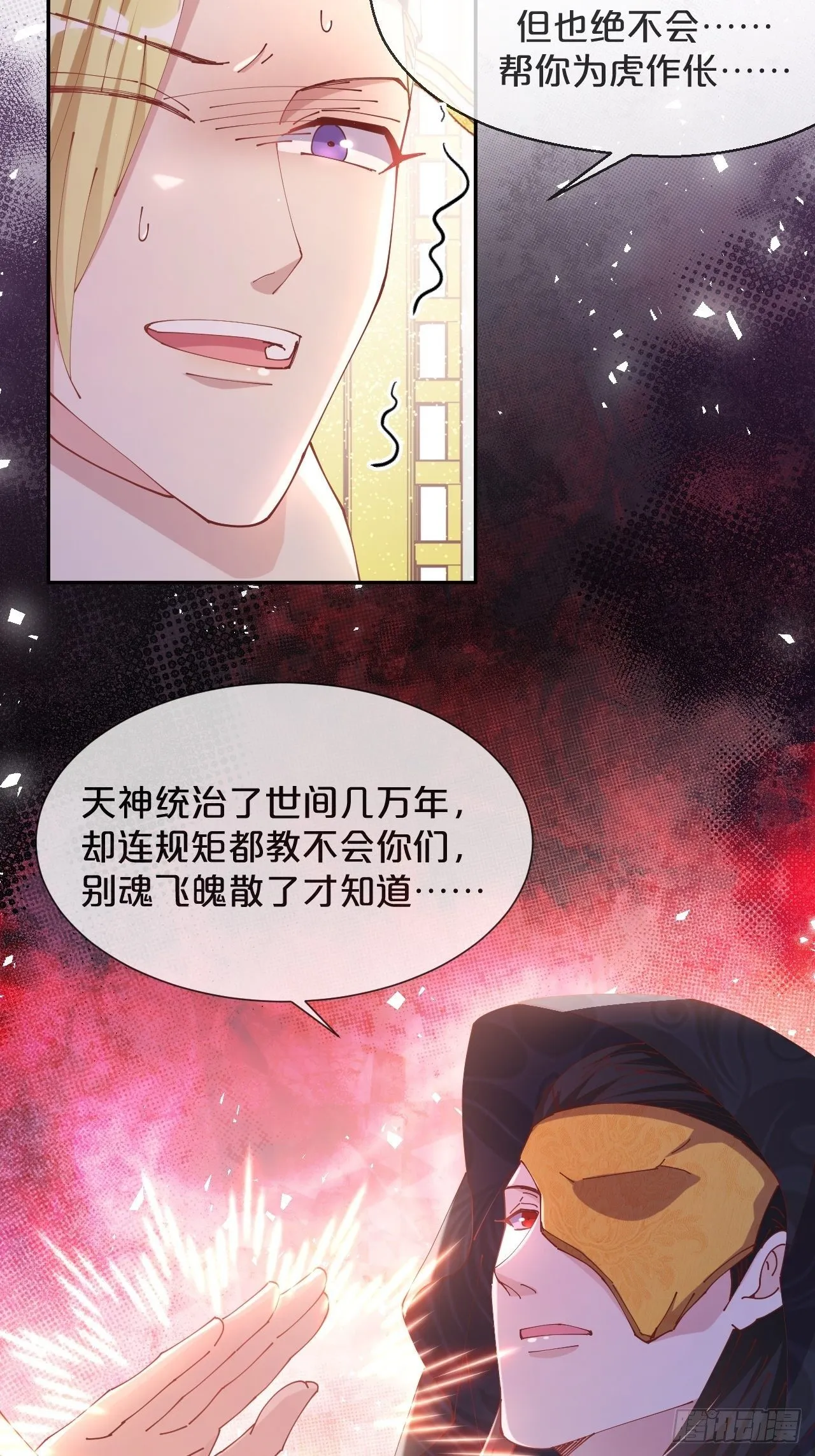 第74话-为了谁变得更勇敢吧 第29页