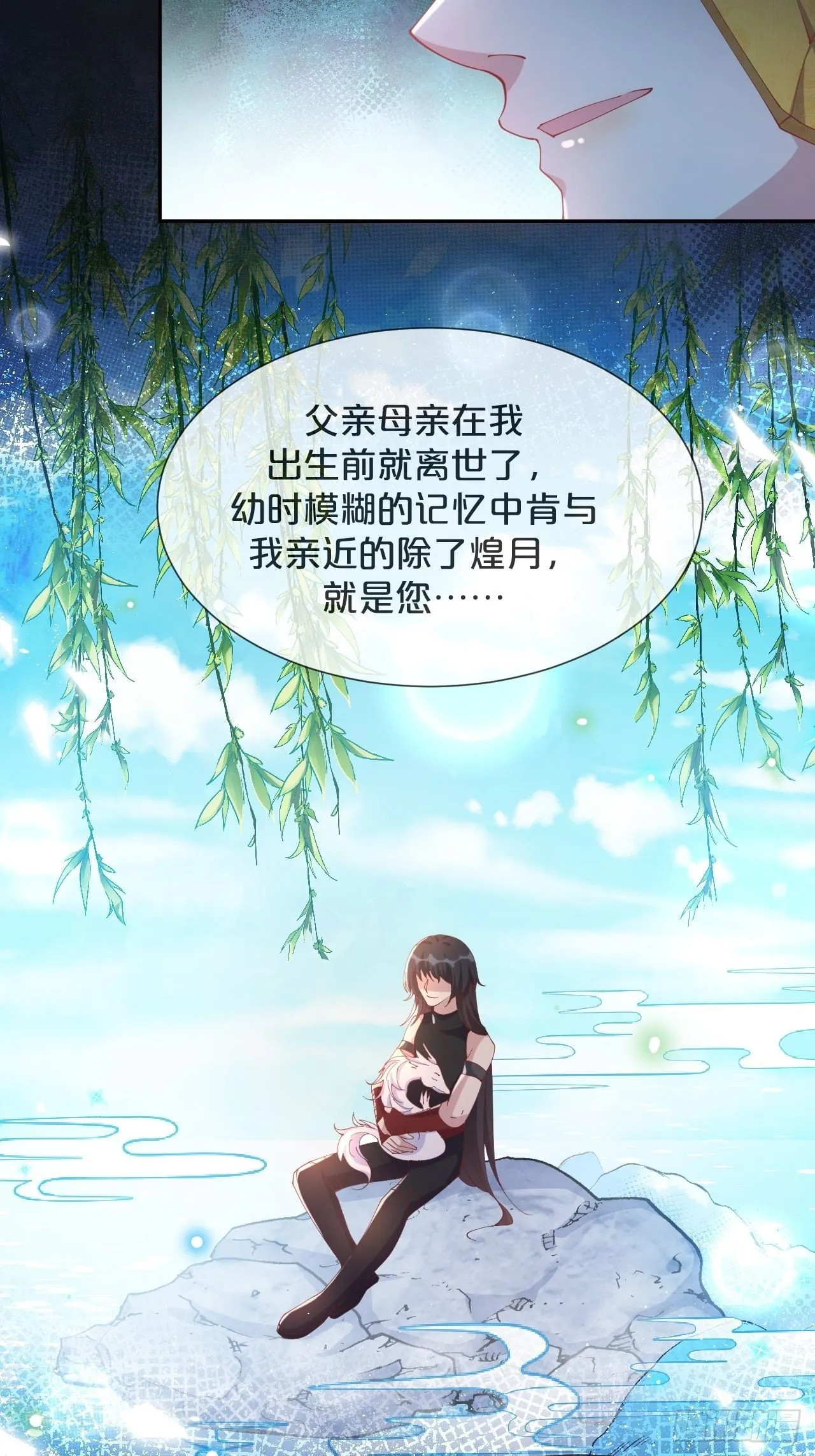 第74话-为了谁变得更勇敢吧 第39页
