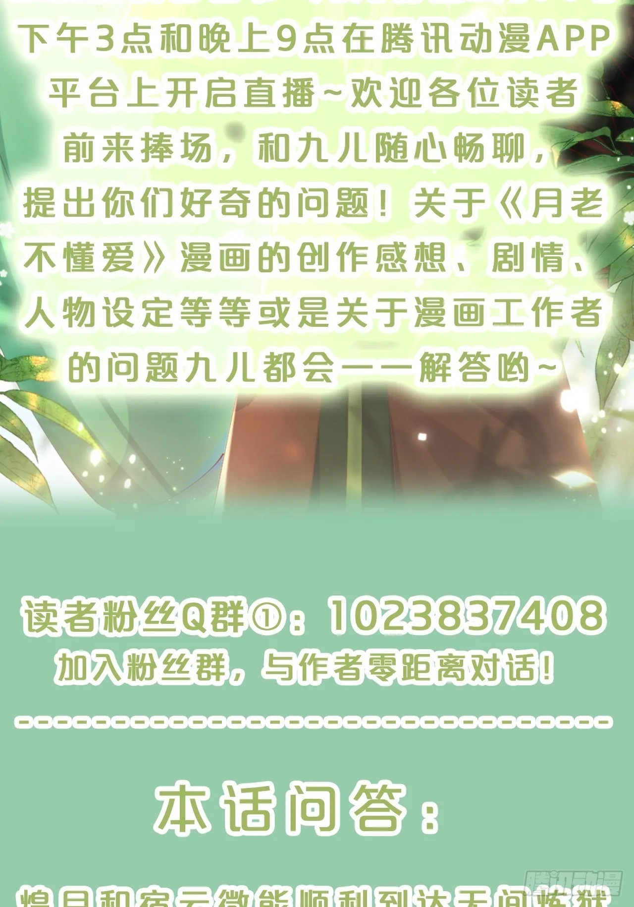 第74话-为了谁变得更勇敢吧 第43页