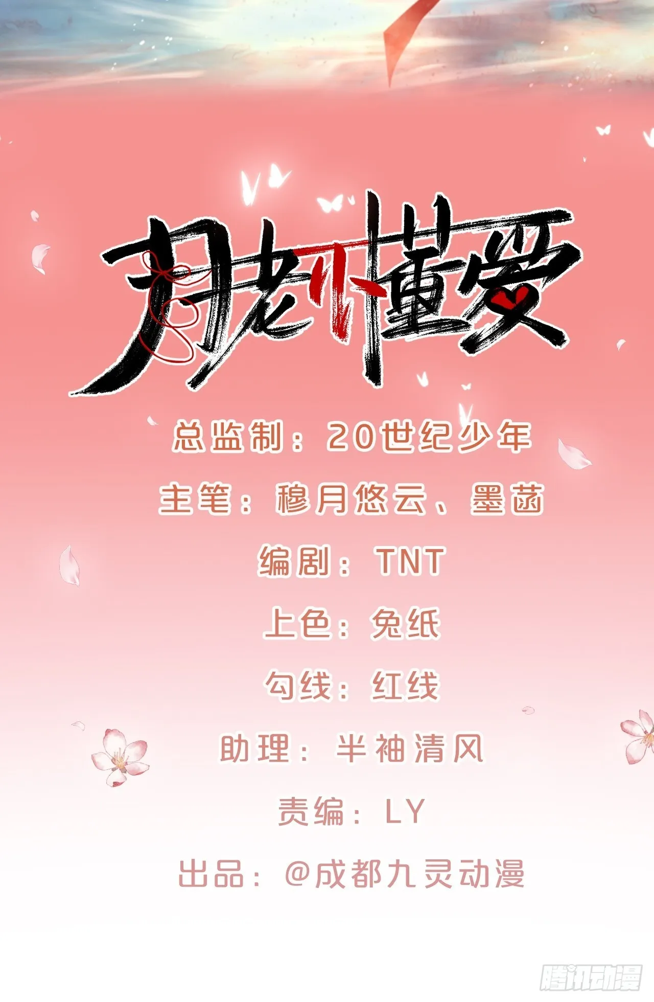 番外第2话-正所谓乱世出枭雄 第2页