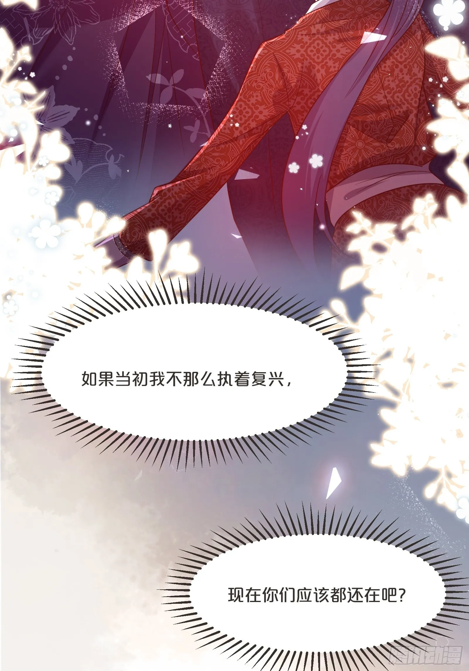 番外第2话-正所谓乱世出枭雄 第36页