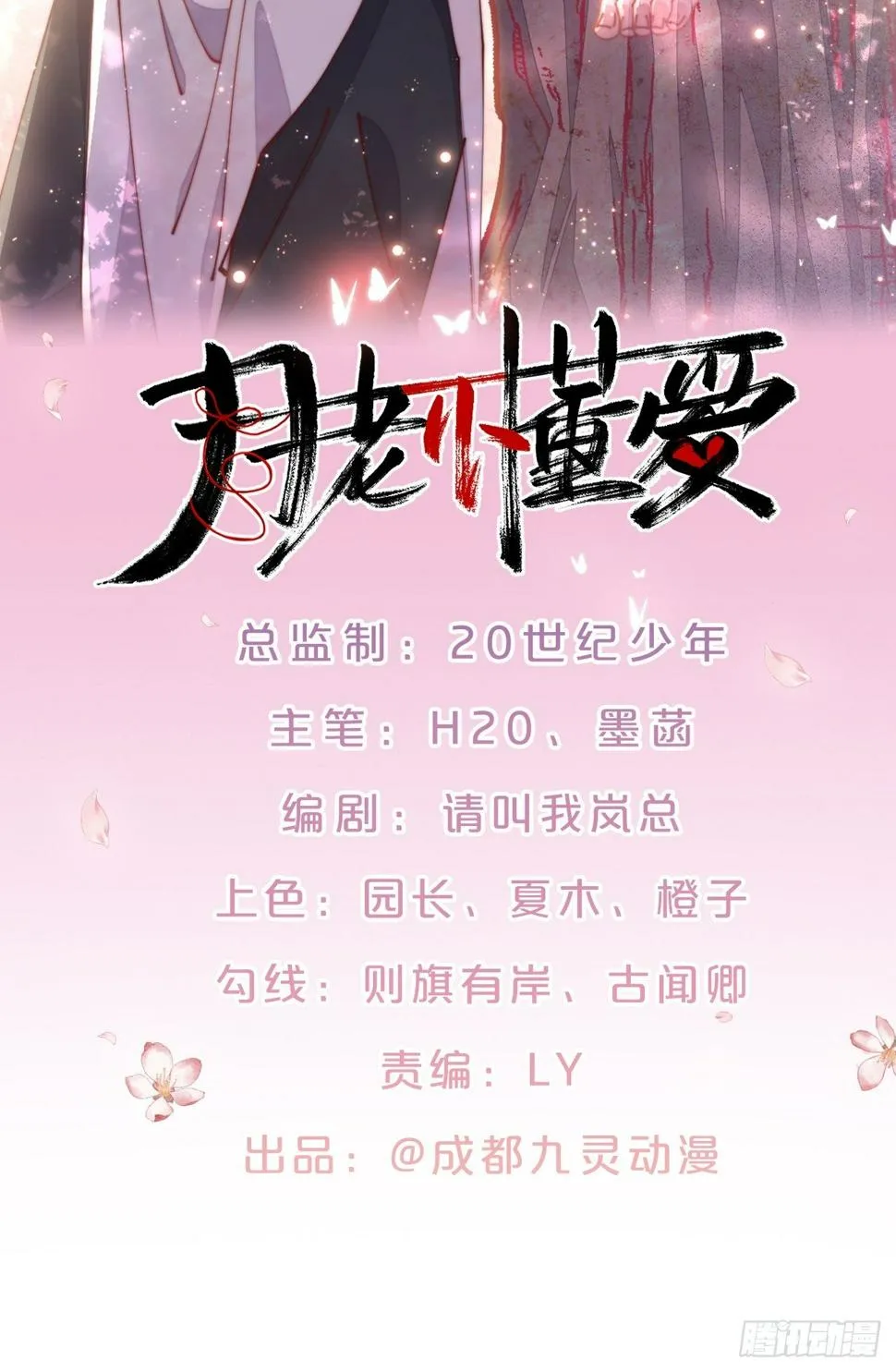 第75话-兽神族 第2页