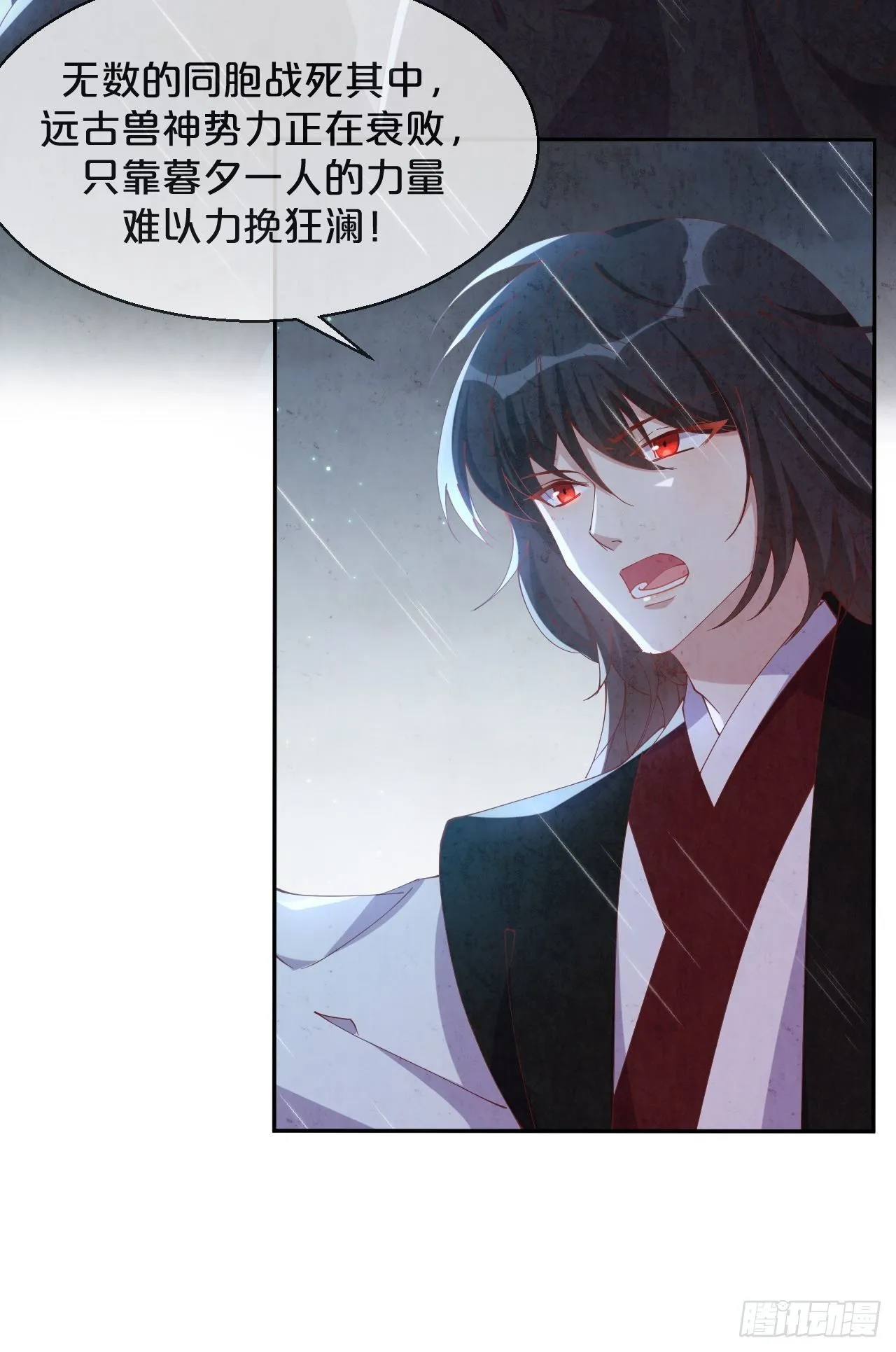 第75话-兽神族 第7页
